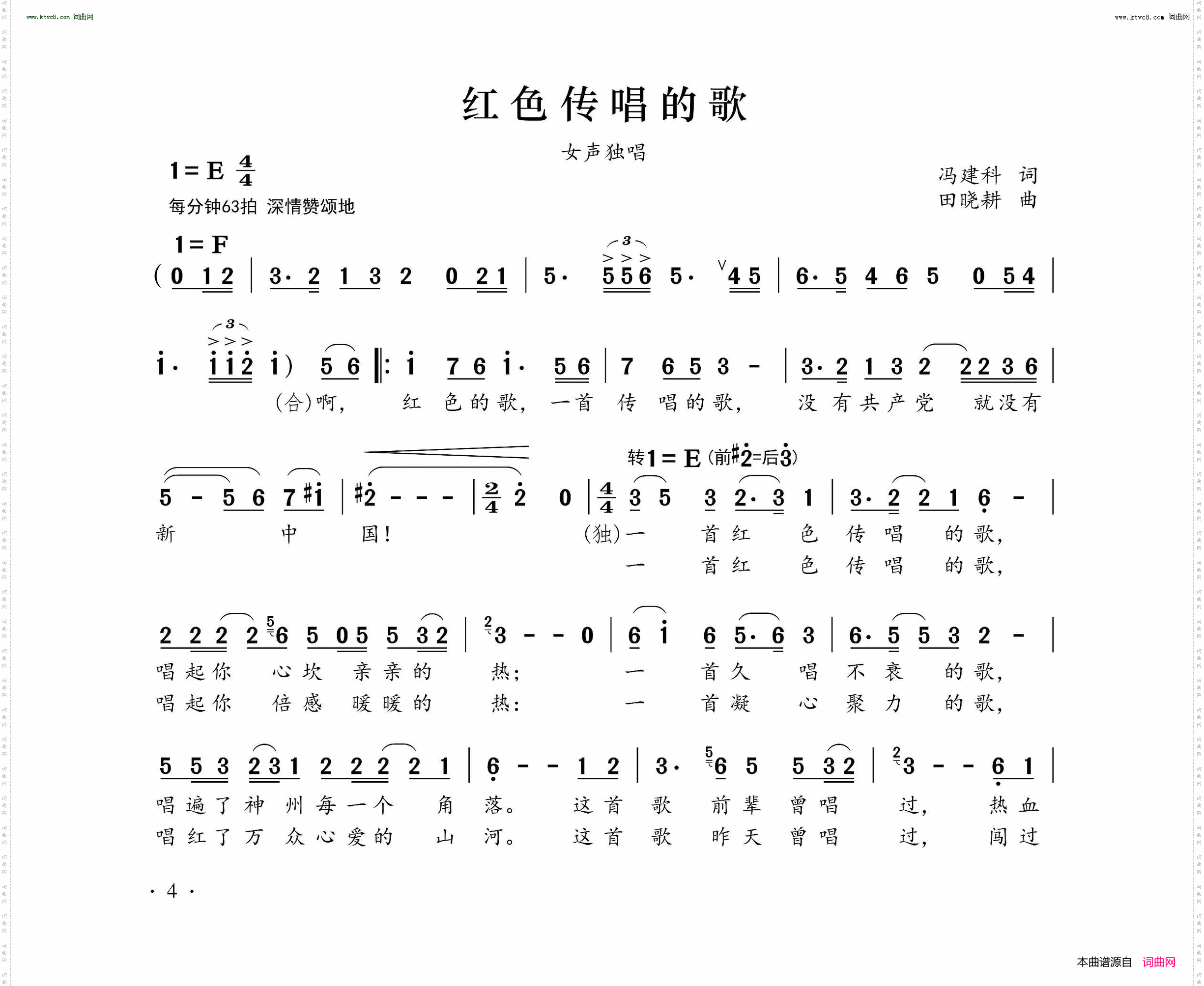 红色传唱的歌
