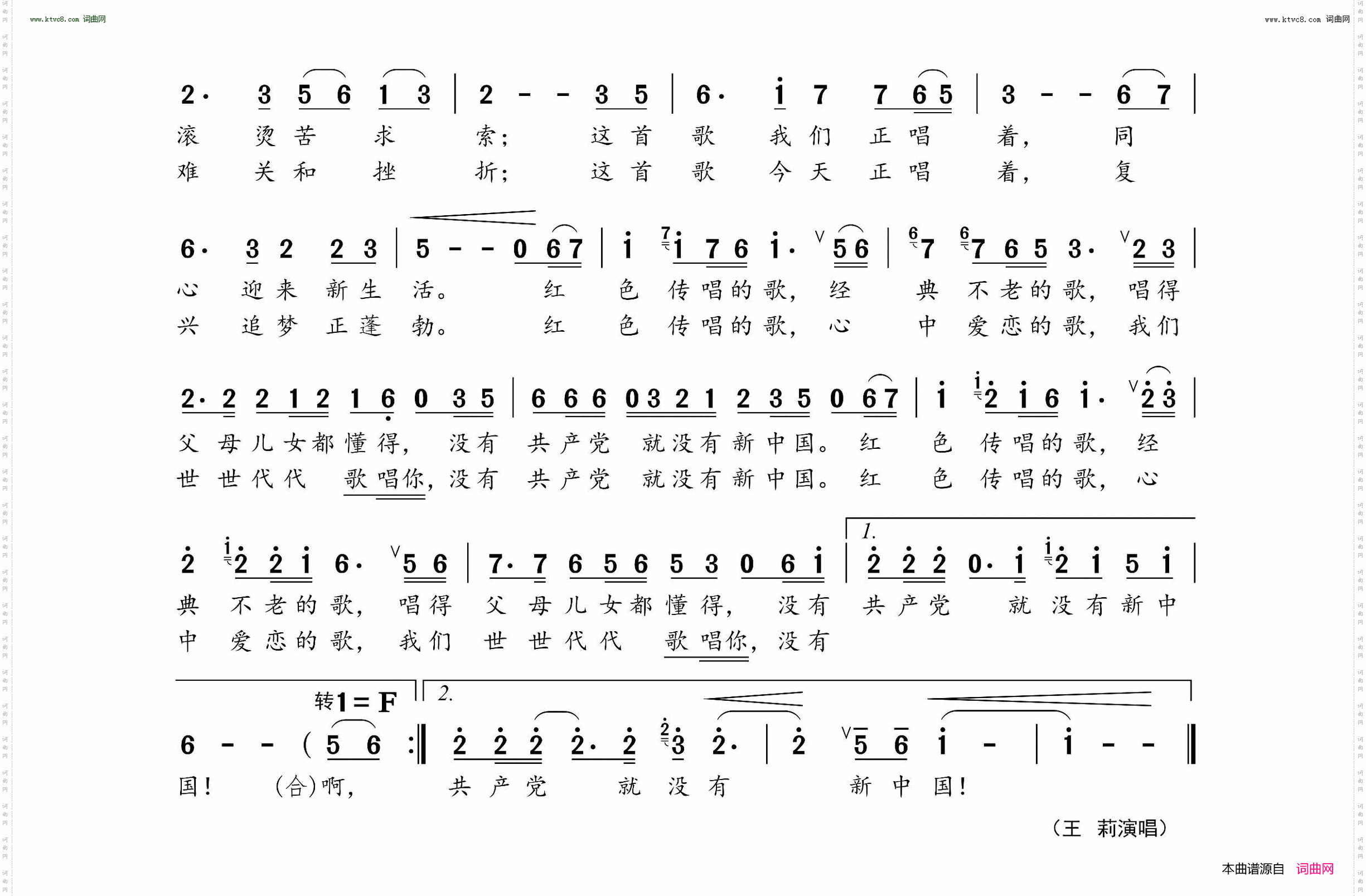 红色传唱的歌