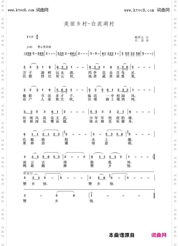 美丽之乡,白泥湖村_臧辉先试唱