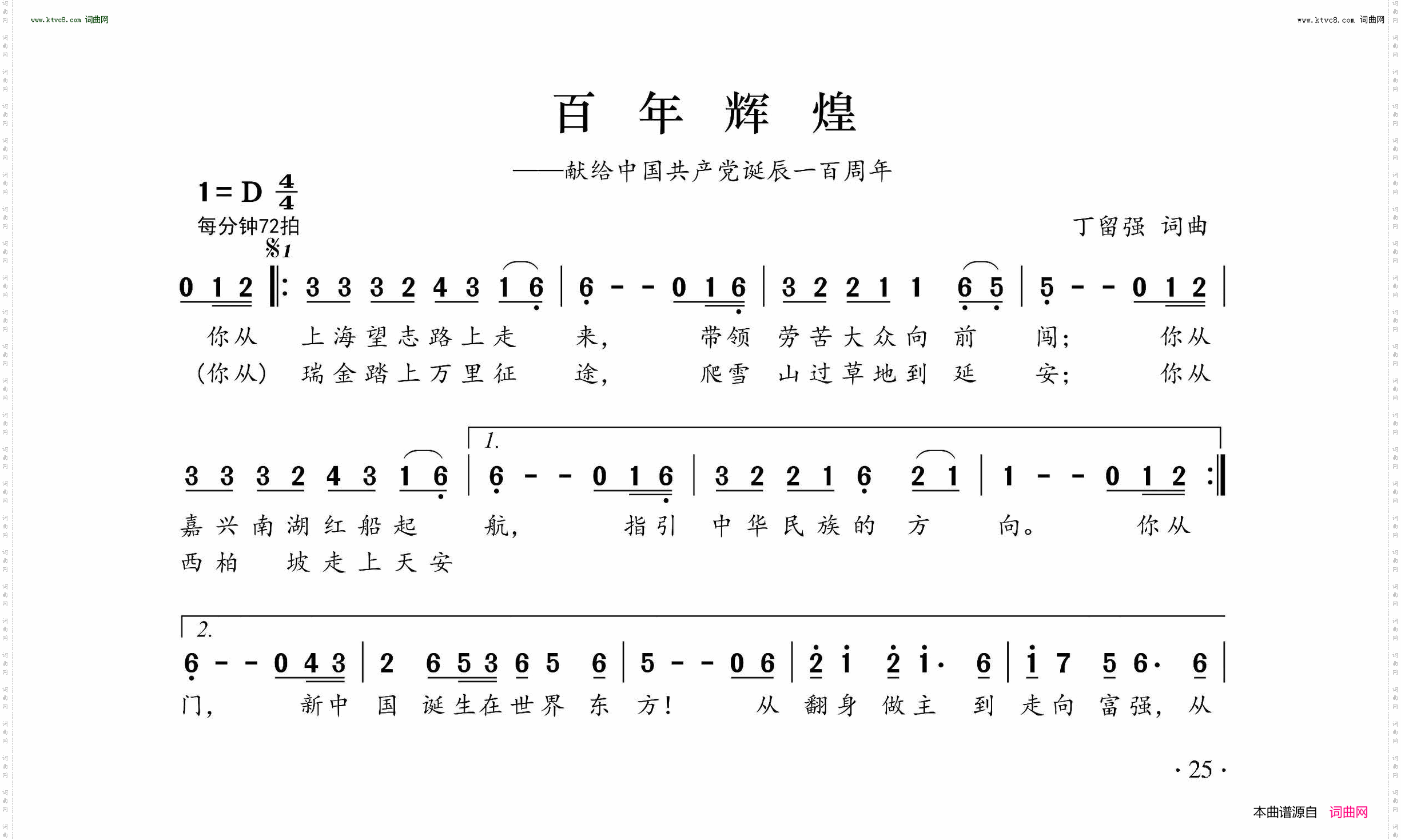 百年辉煌_献给中国共产党诞辰一百周年