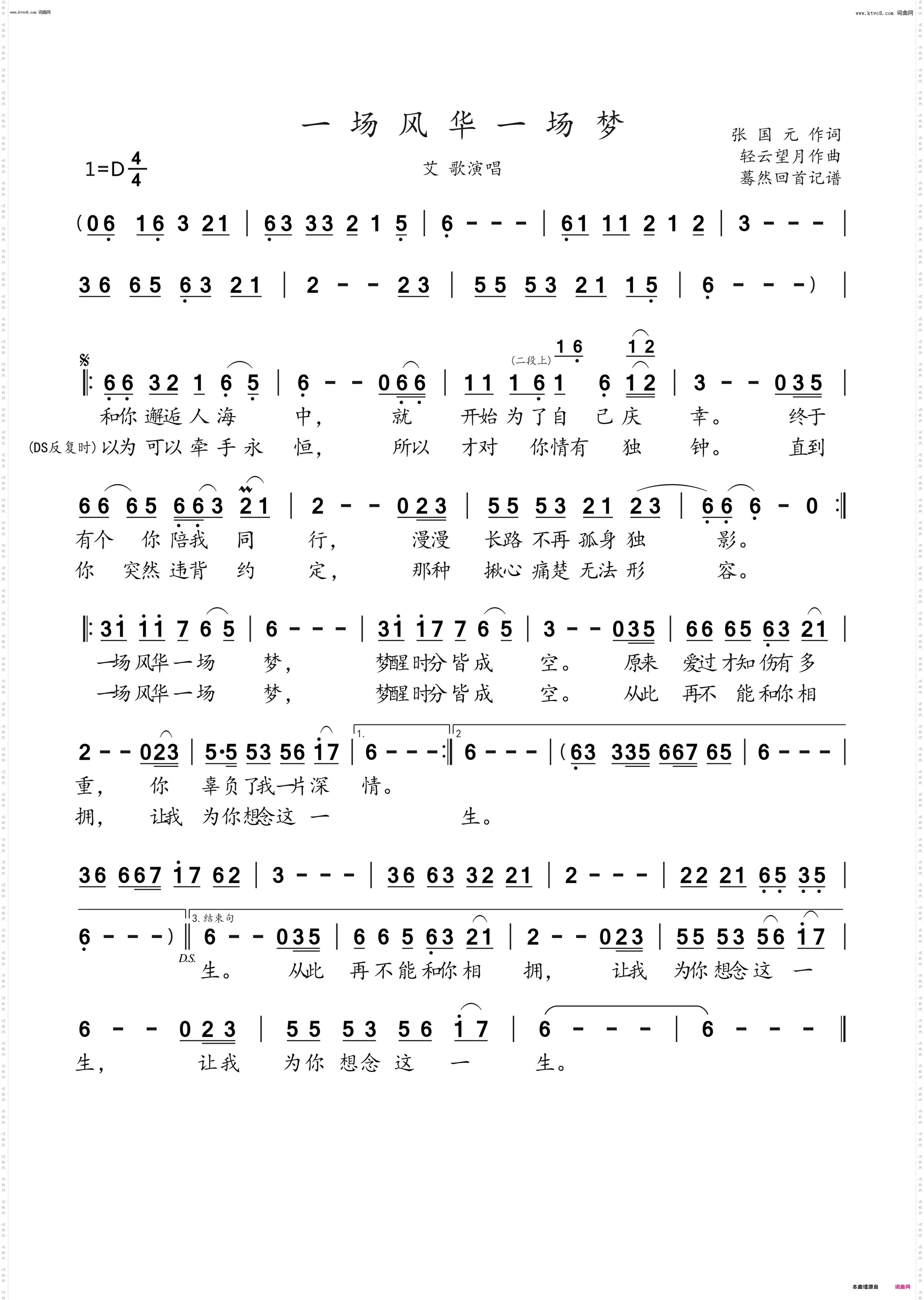 一场风华一场梦_艾歌演唱