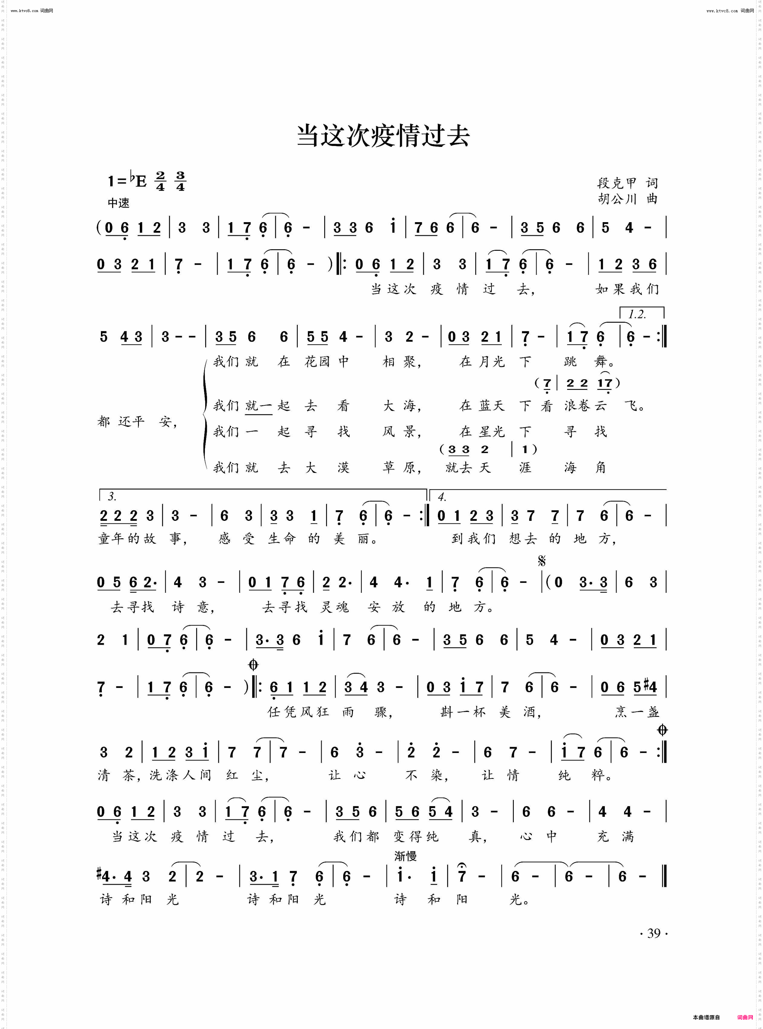 当这次疫情过去