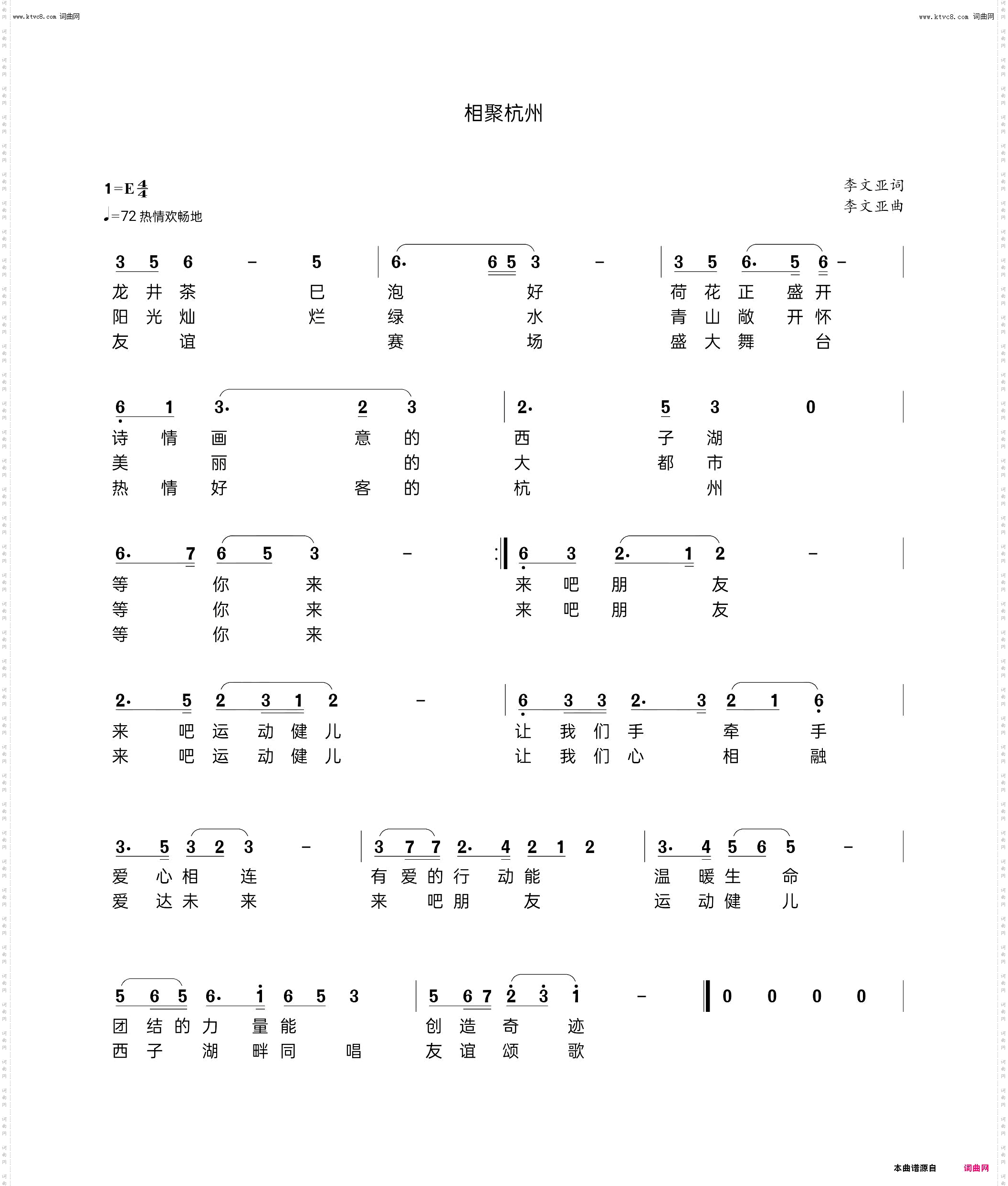相聚杭州