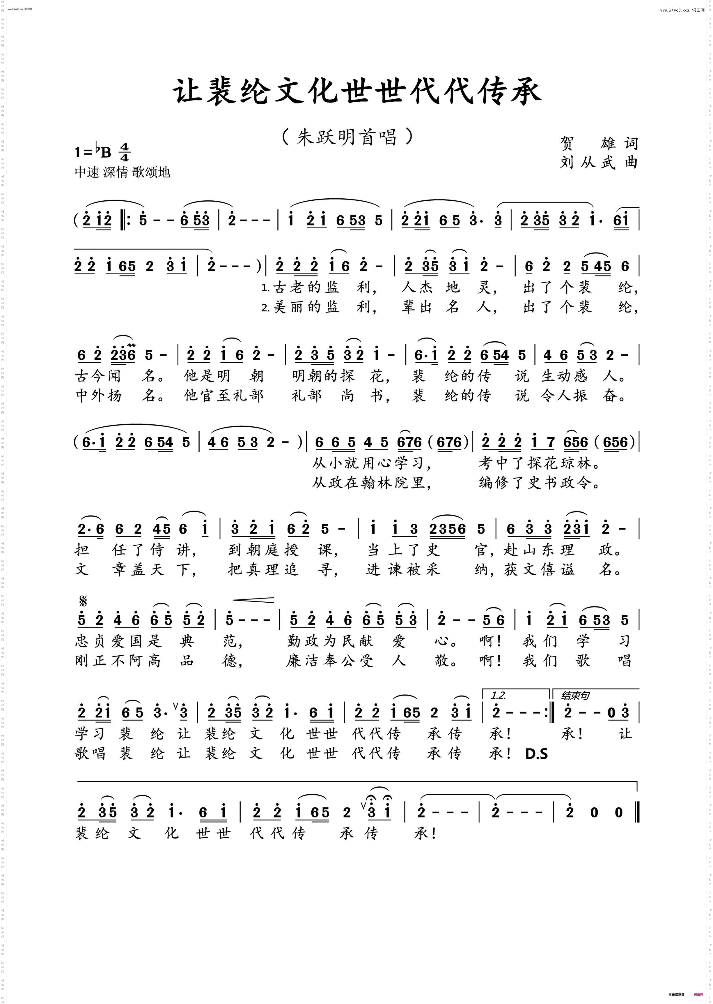 让裴纶文化世世代代传承_朱跃明首唱