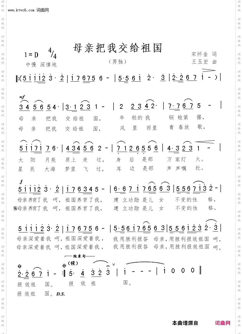 母亲把我交给祖国