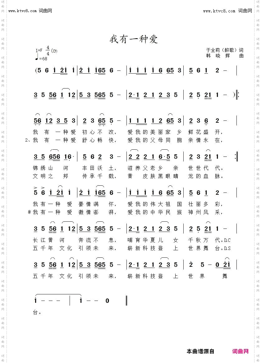 我有一种爱