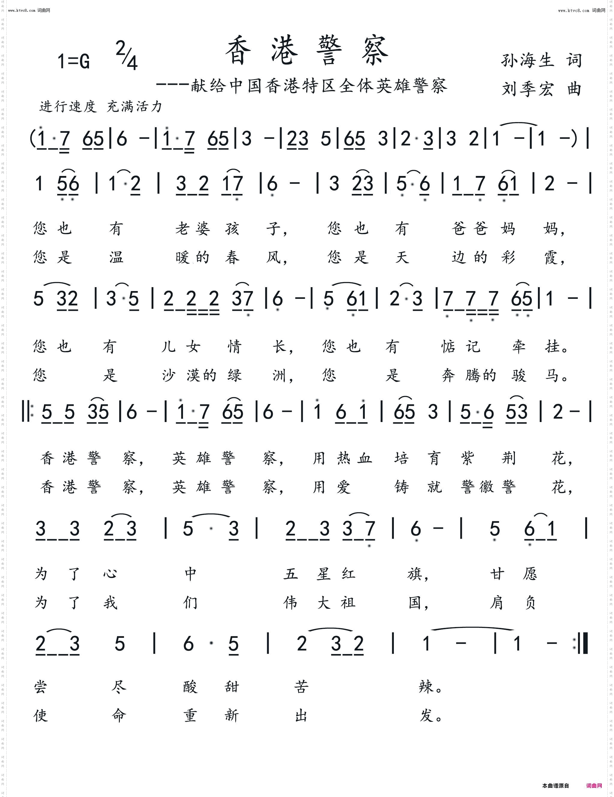 香港警察_献给中国香港特区全体英雄警察