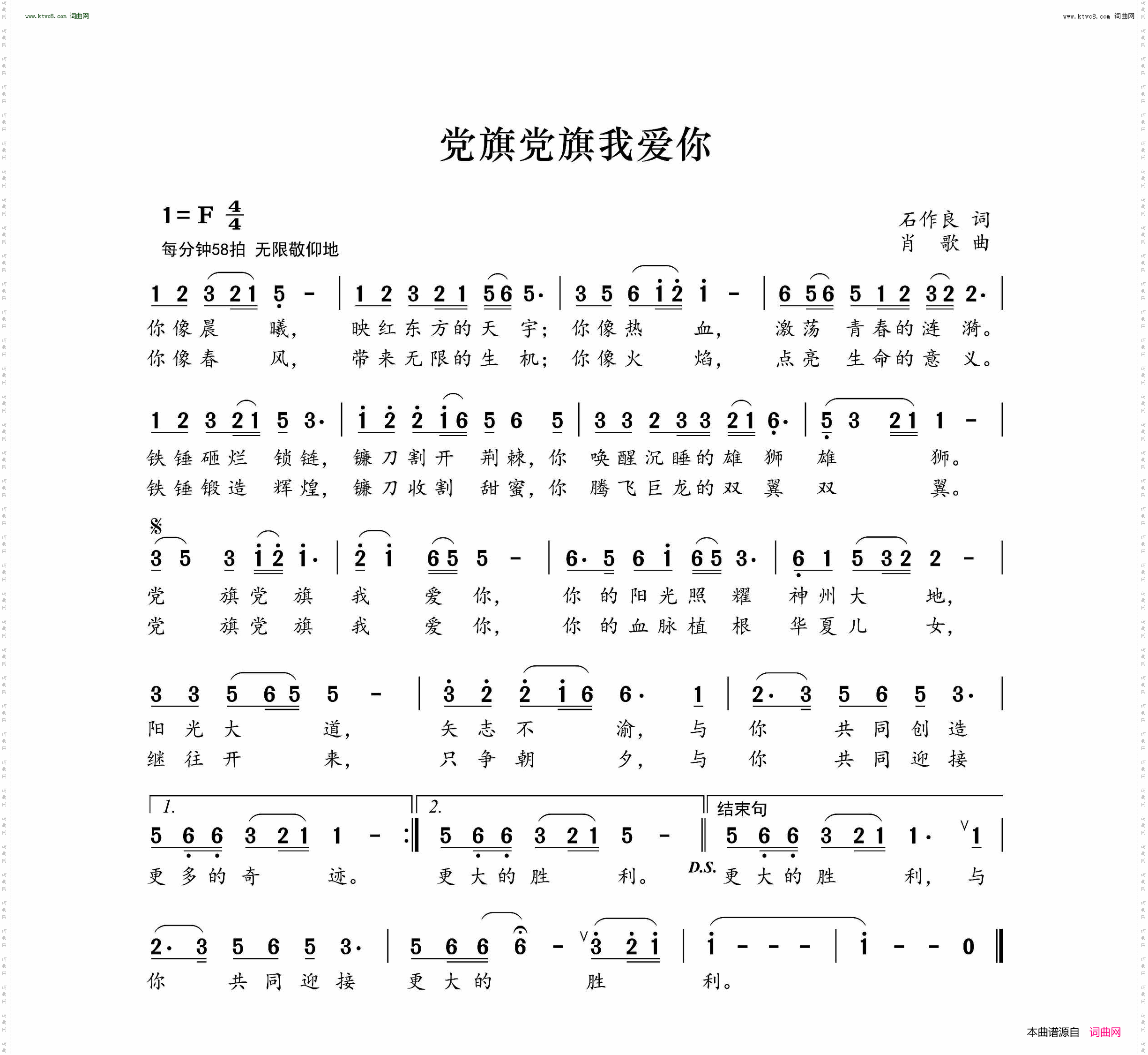 党旗党旗我爱你