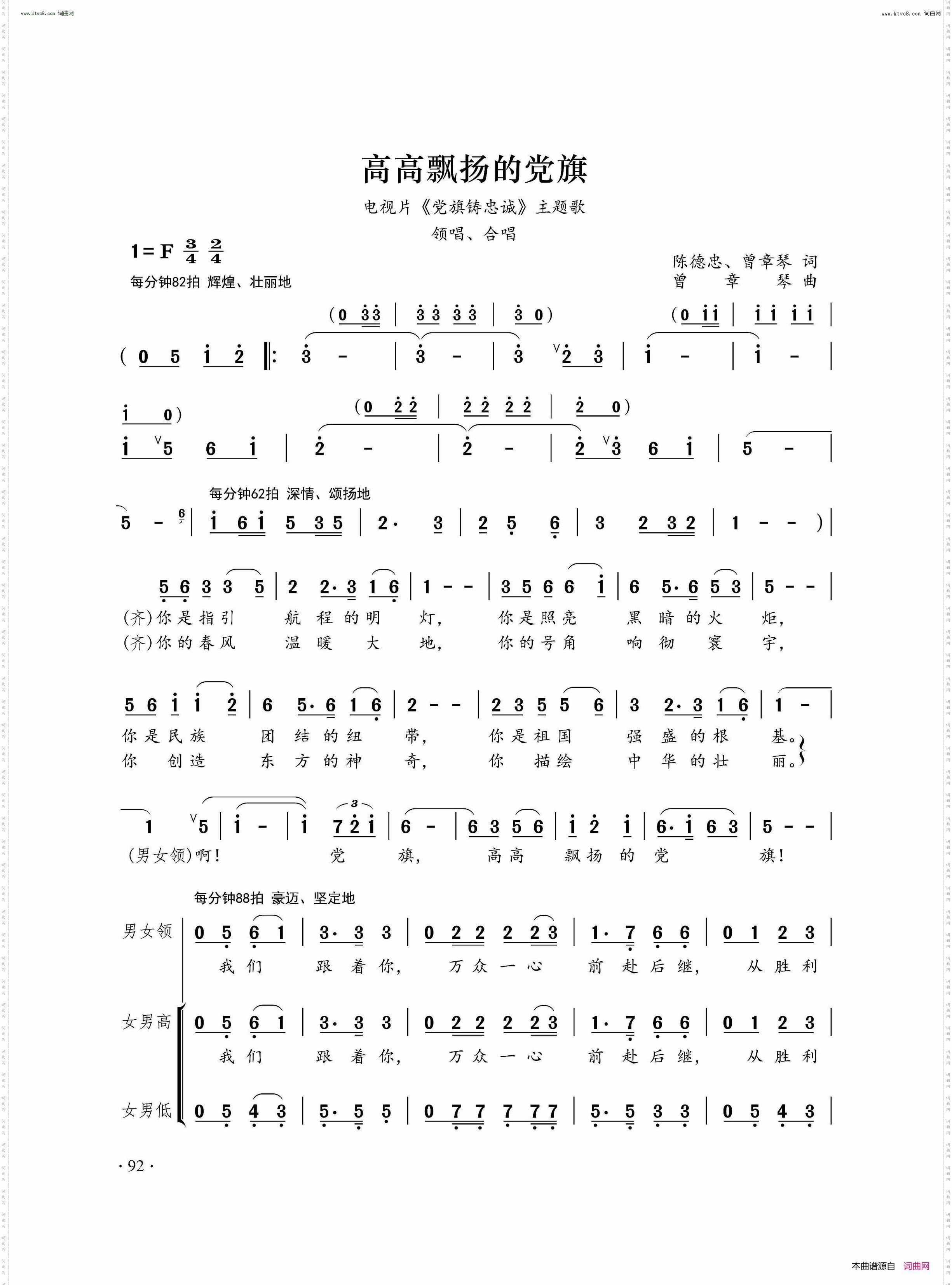 高高飘扬的党旗_电视片《党旗铸忠诚》