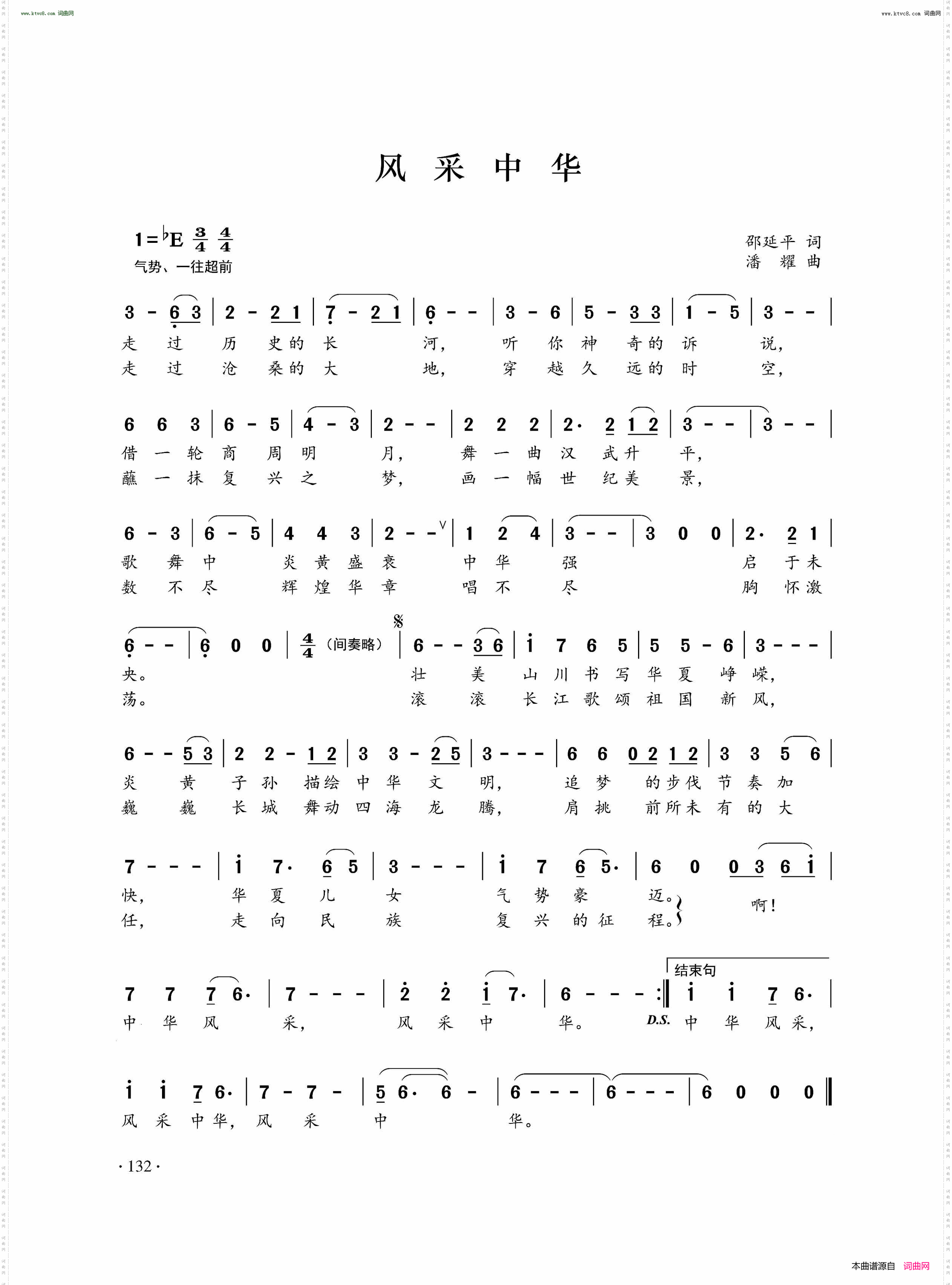 风采中华