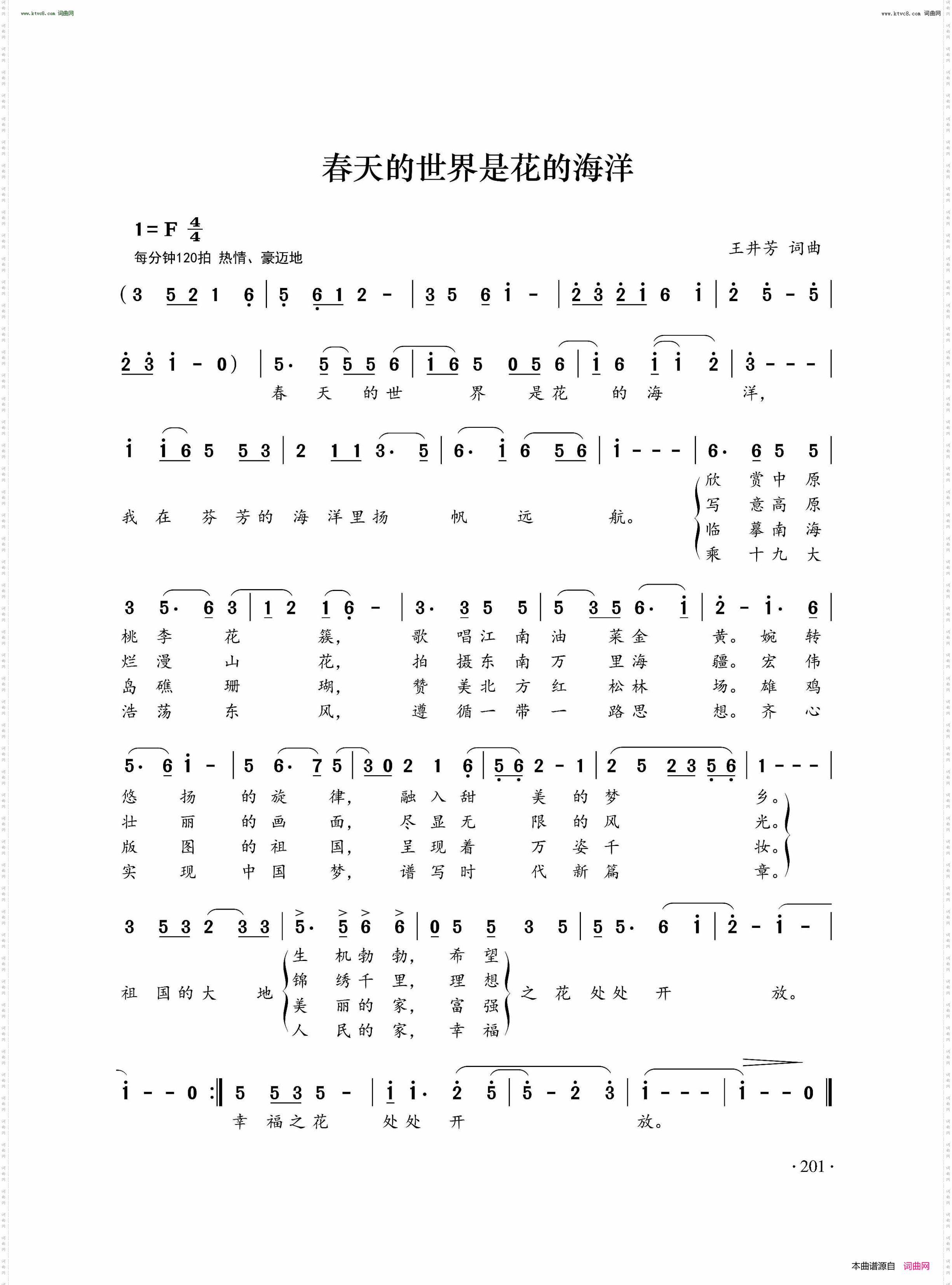 春天的世界是花的海洋