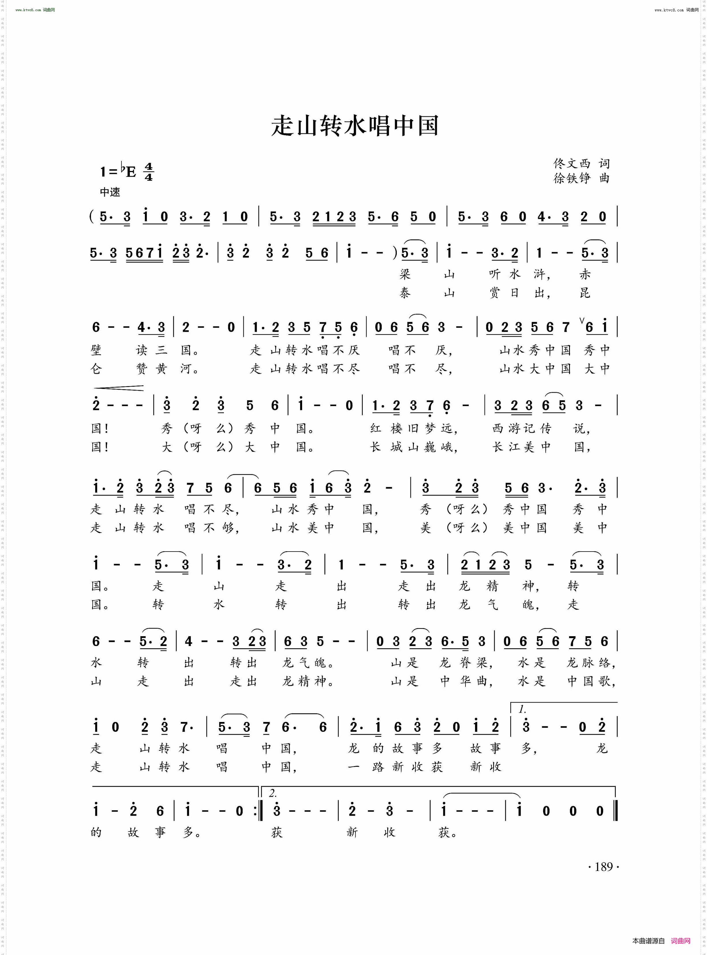 走山转水唱中国