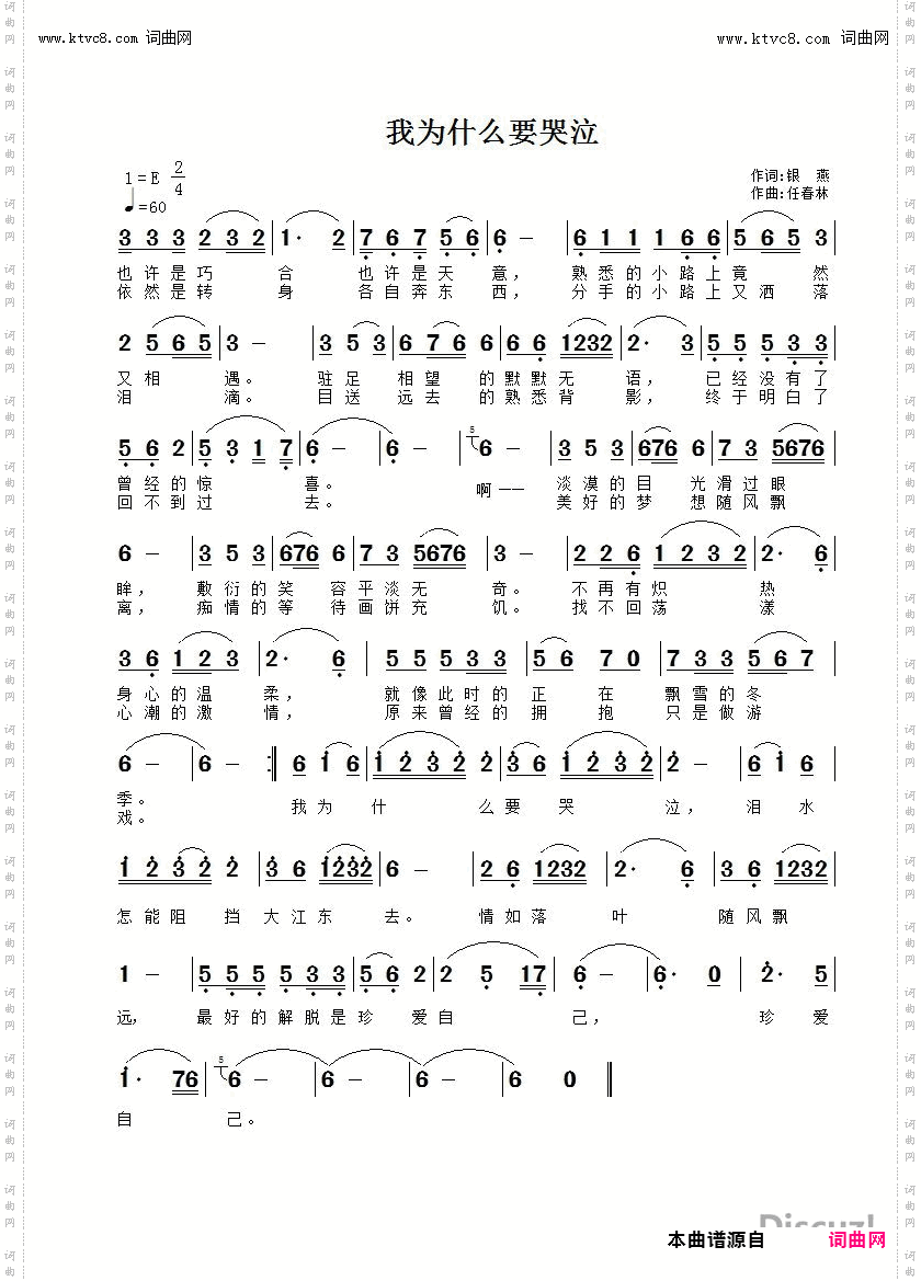 我为什么要哭泣