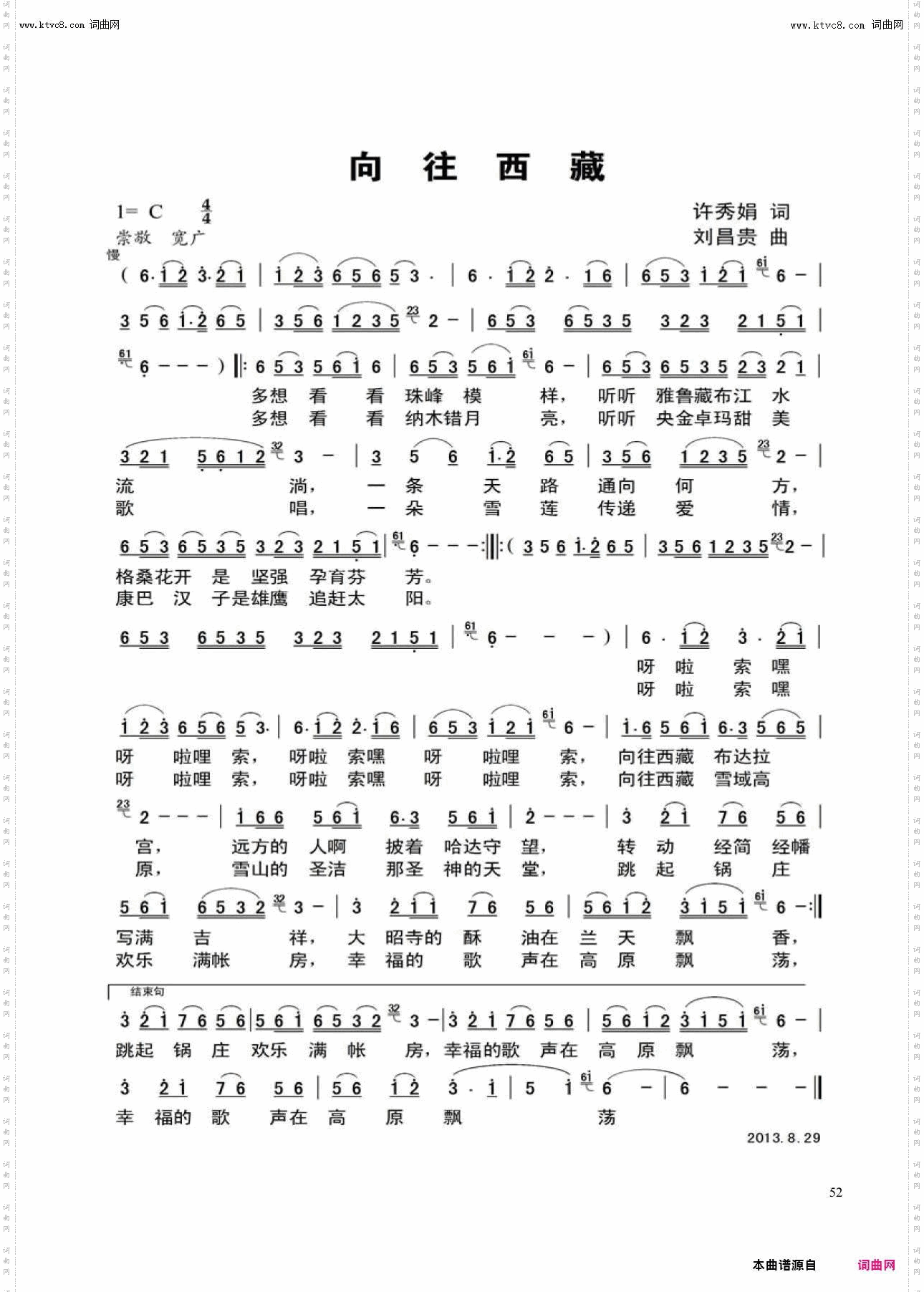 向往西藏