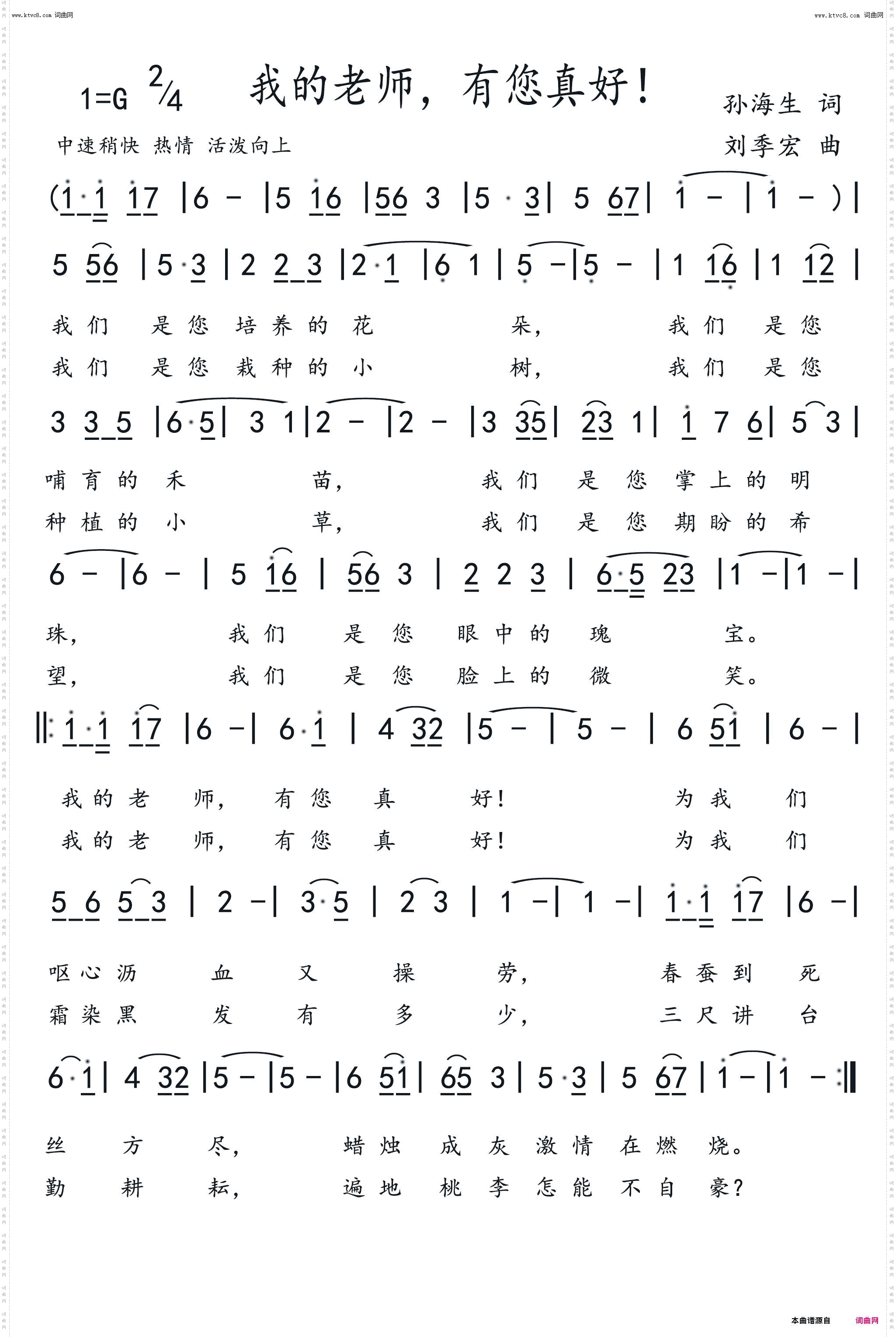 我的老师，有您真好！