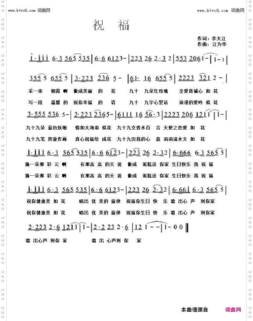 生日祝福_寻声而来唱、江为华曲