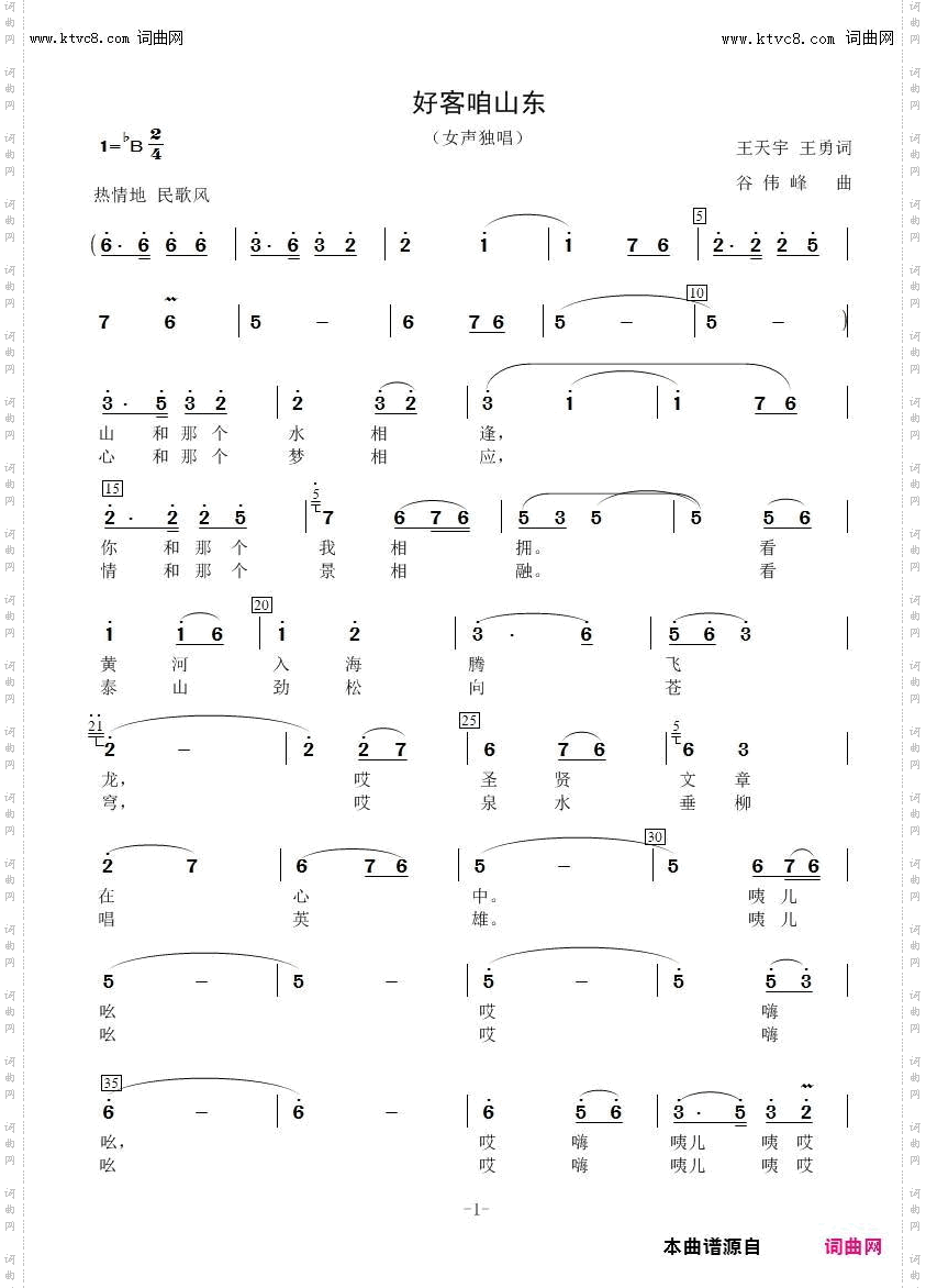 好客咱山东_女声独唱