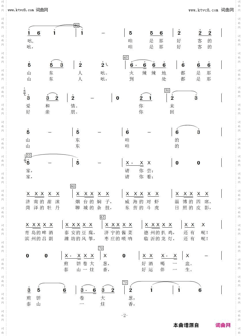 好客咱山东_女声独唱