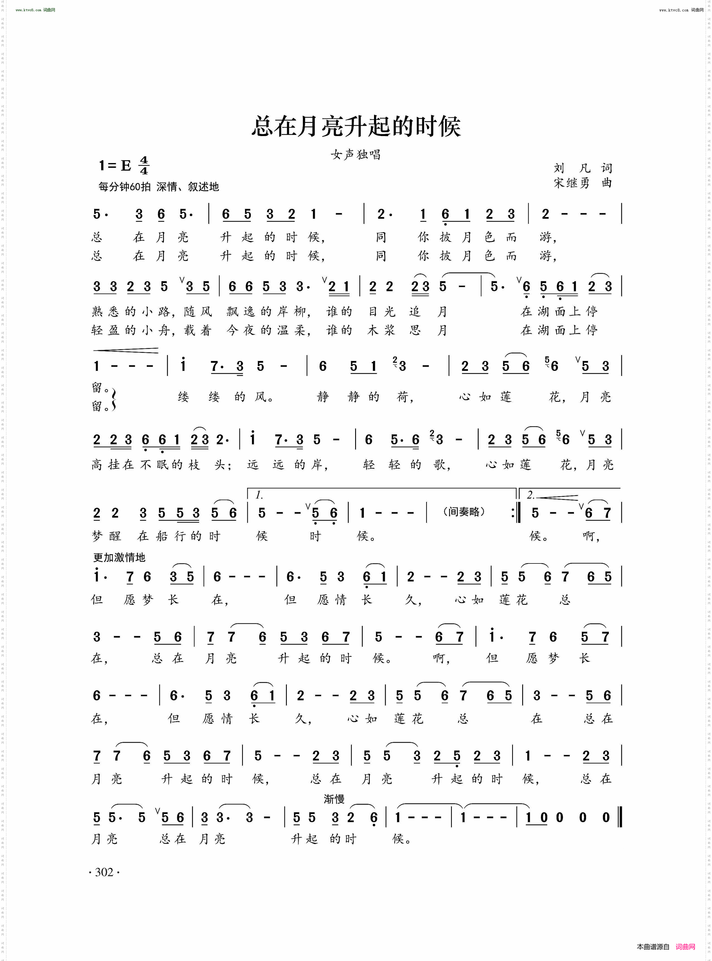 总在月亮升起的时候