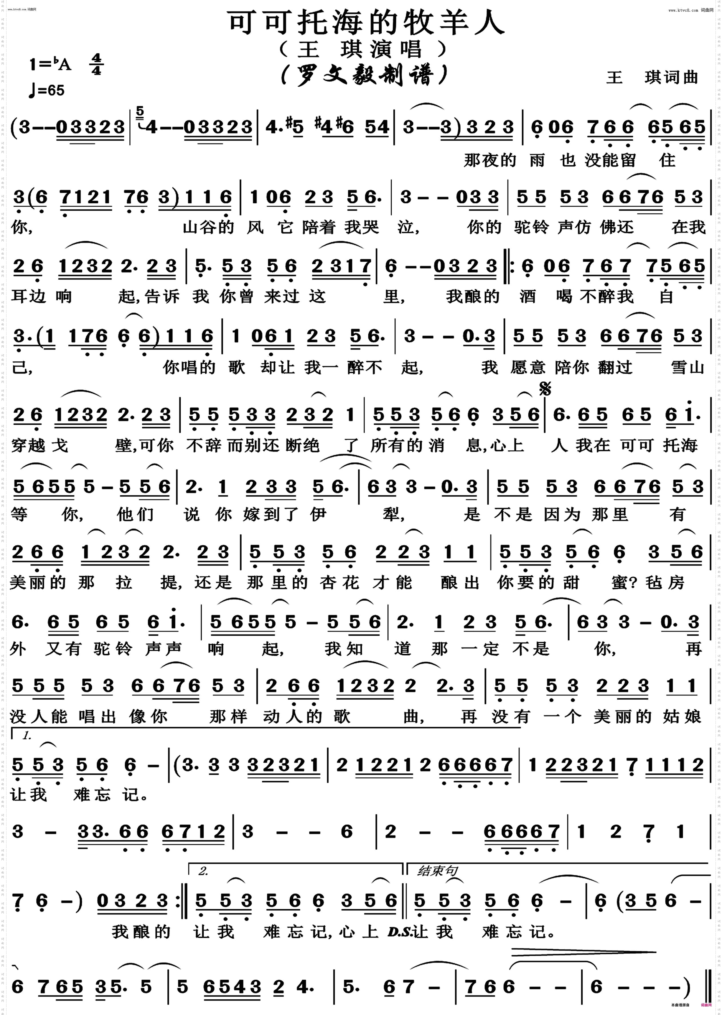 可可托海的牧羊人