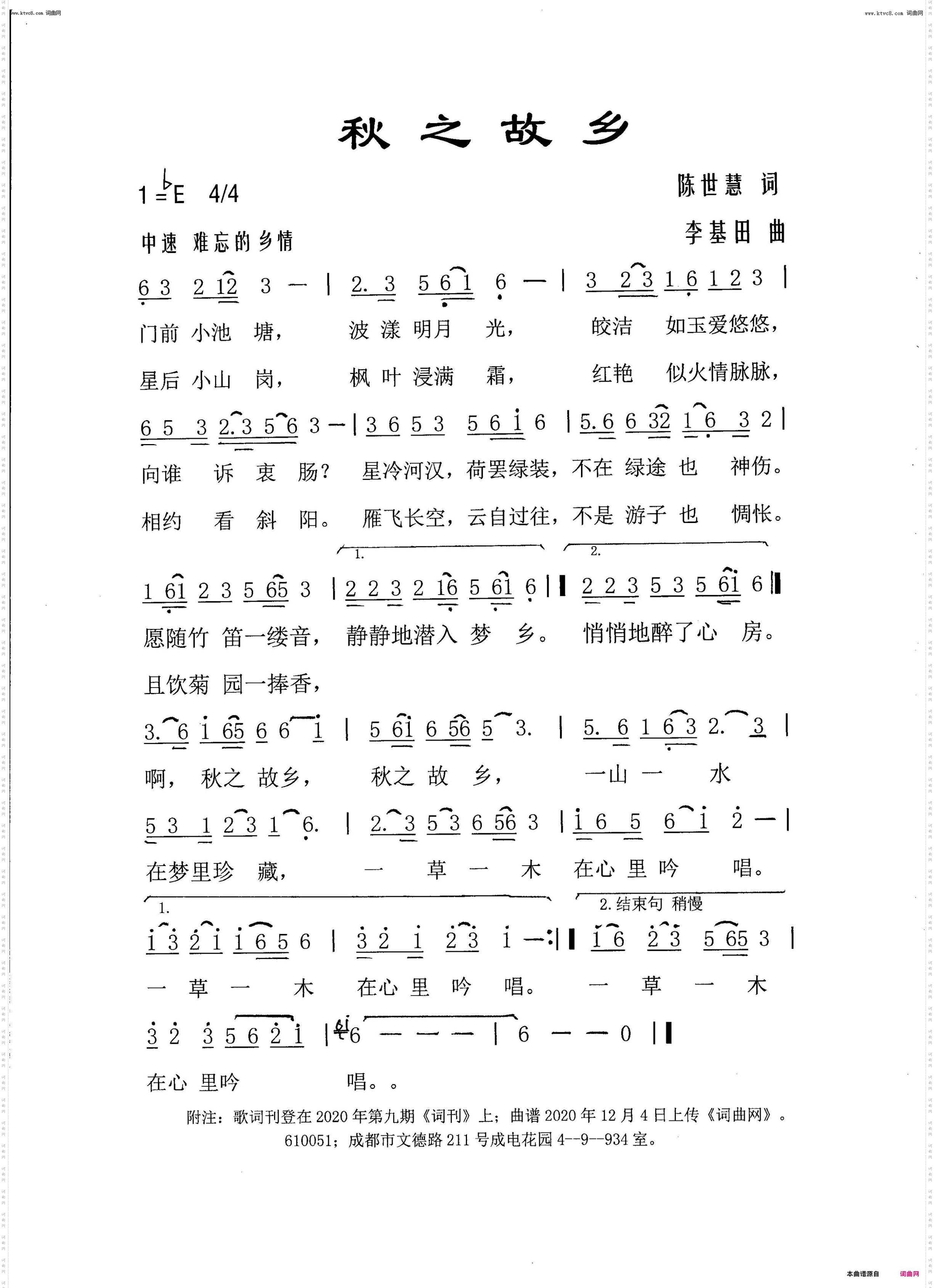 秋之故乡