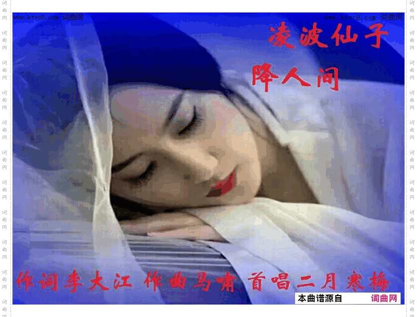 凌波仙子降人间_二月寒梅唱、马啸曲