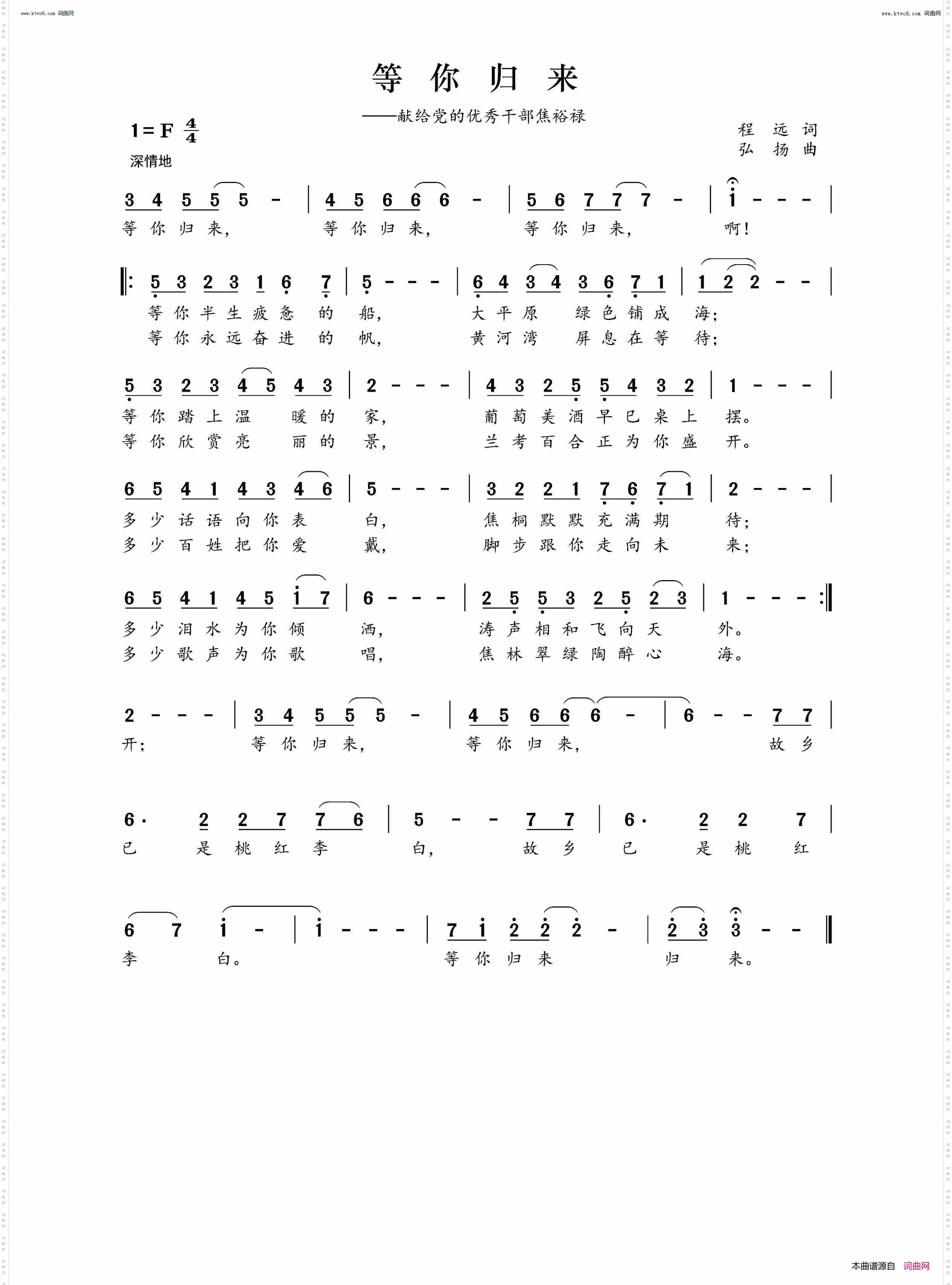 等你归来_献给党的优秀干部焦裕禄