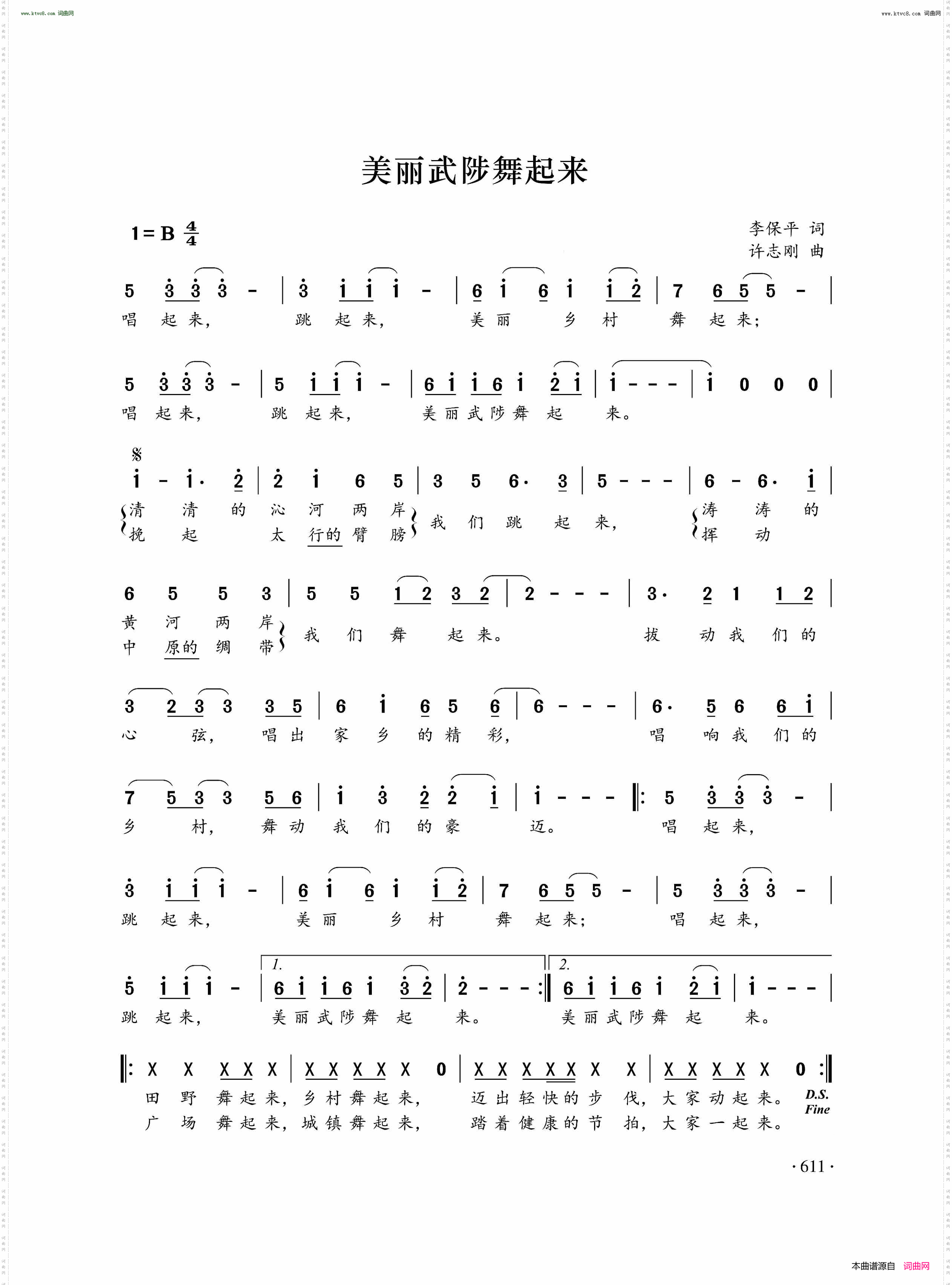 美丽武陟舞起来