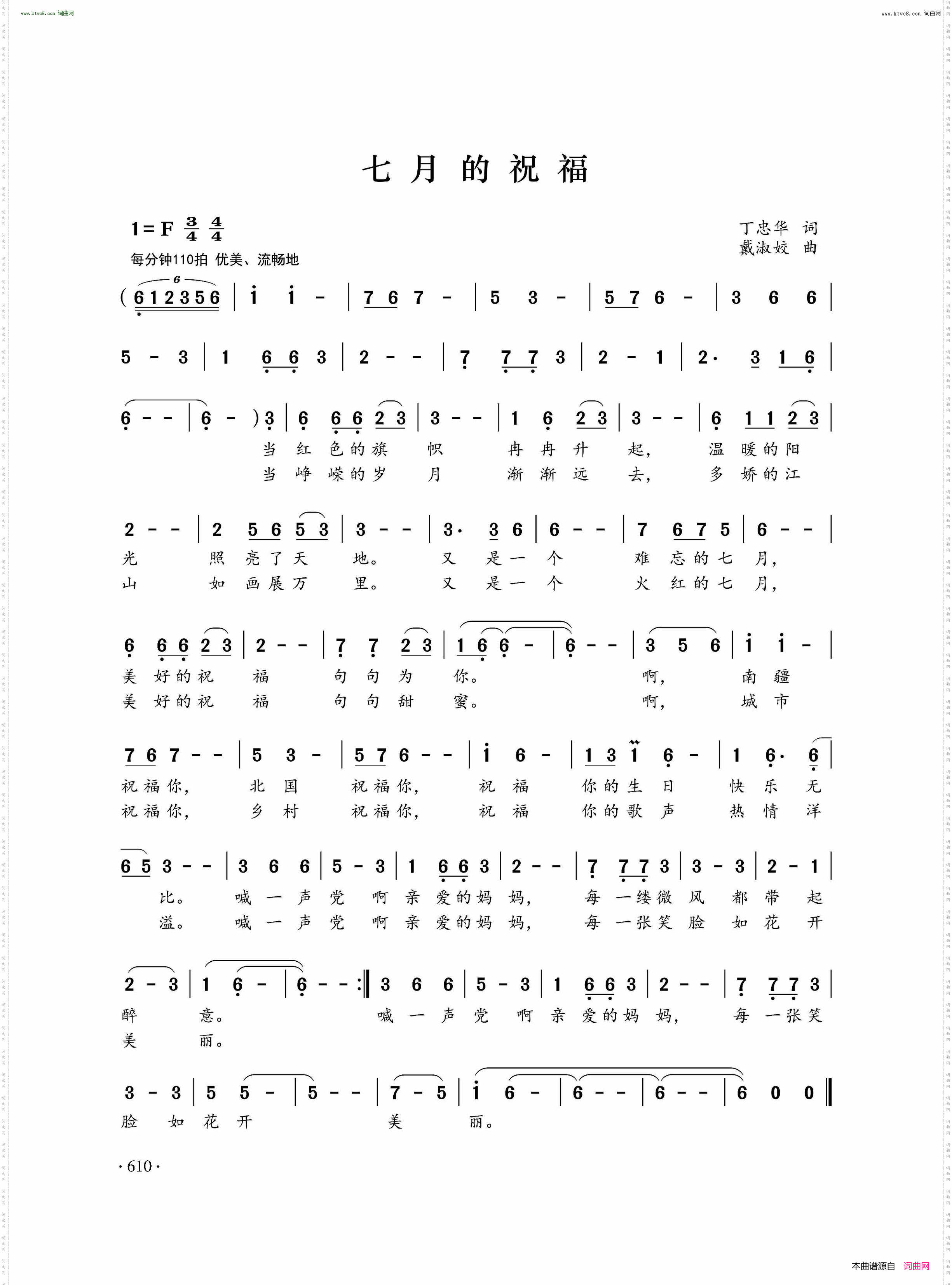 七月的祝福