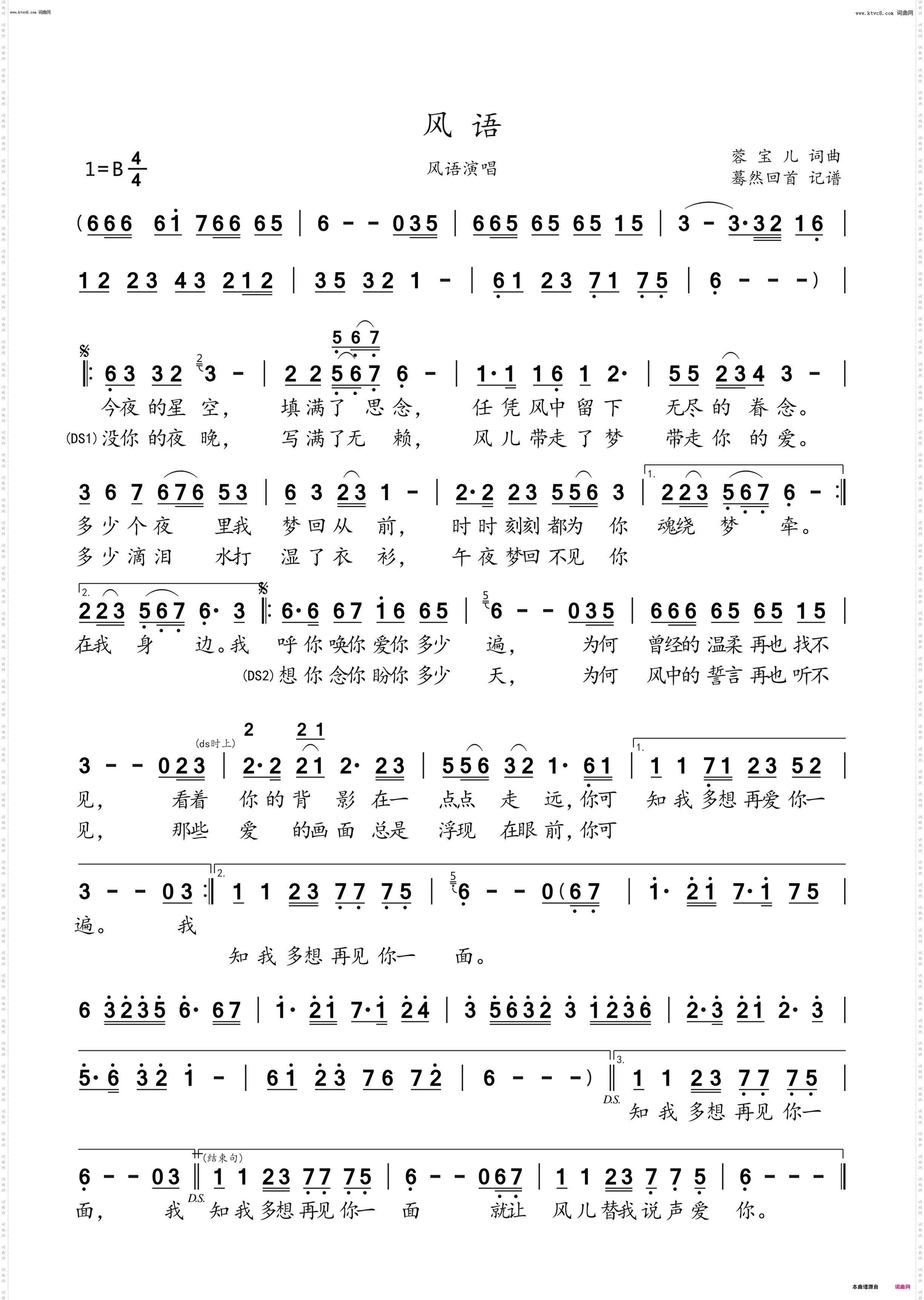 风语_风语演唱