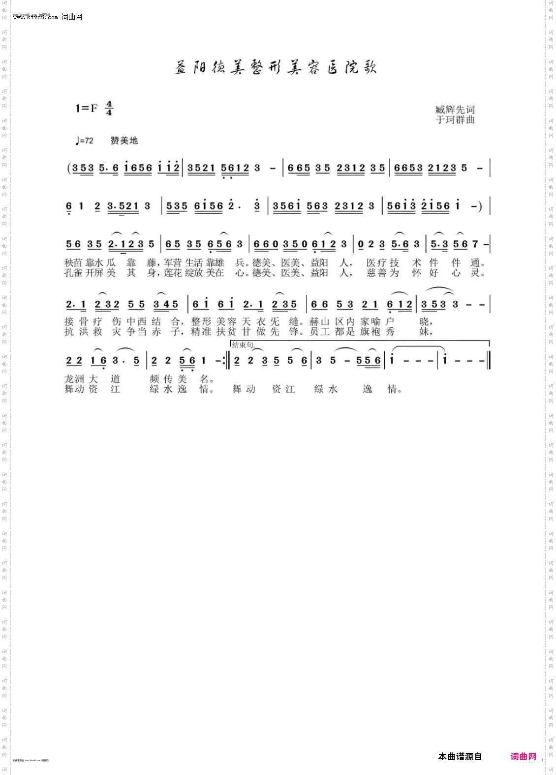 益阳德美整形美容医院歌