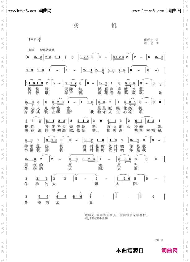 杨帆_袁清香读谱版