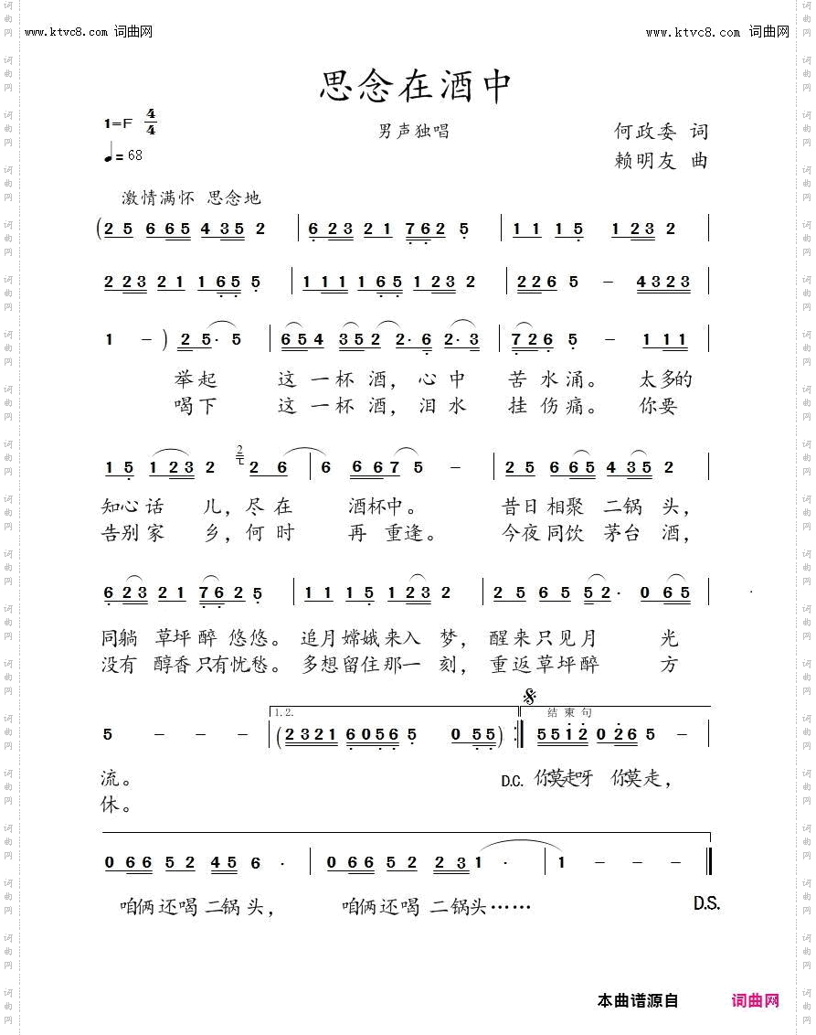 思念在酒中_男声独唱