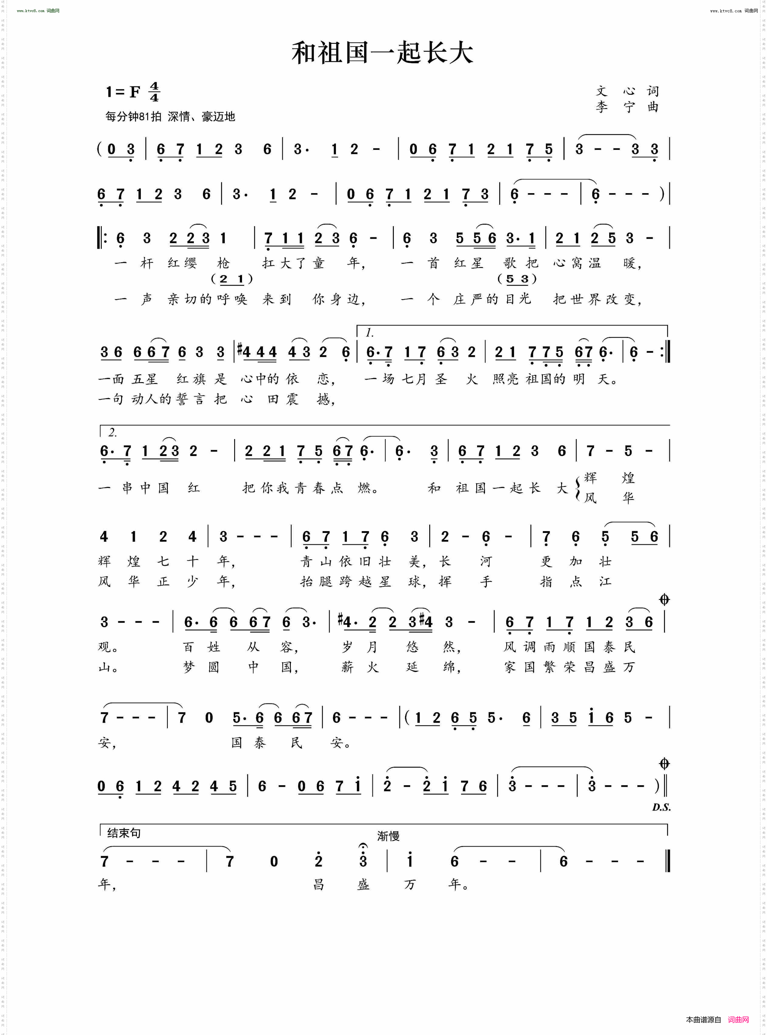 和祖国一起长大