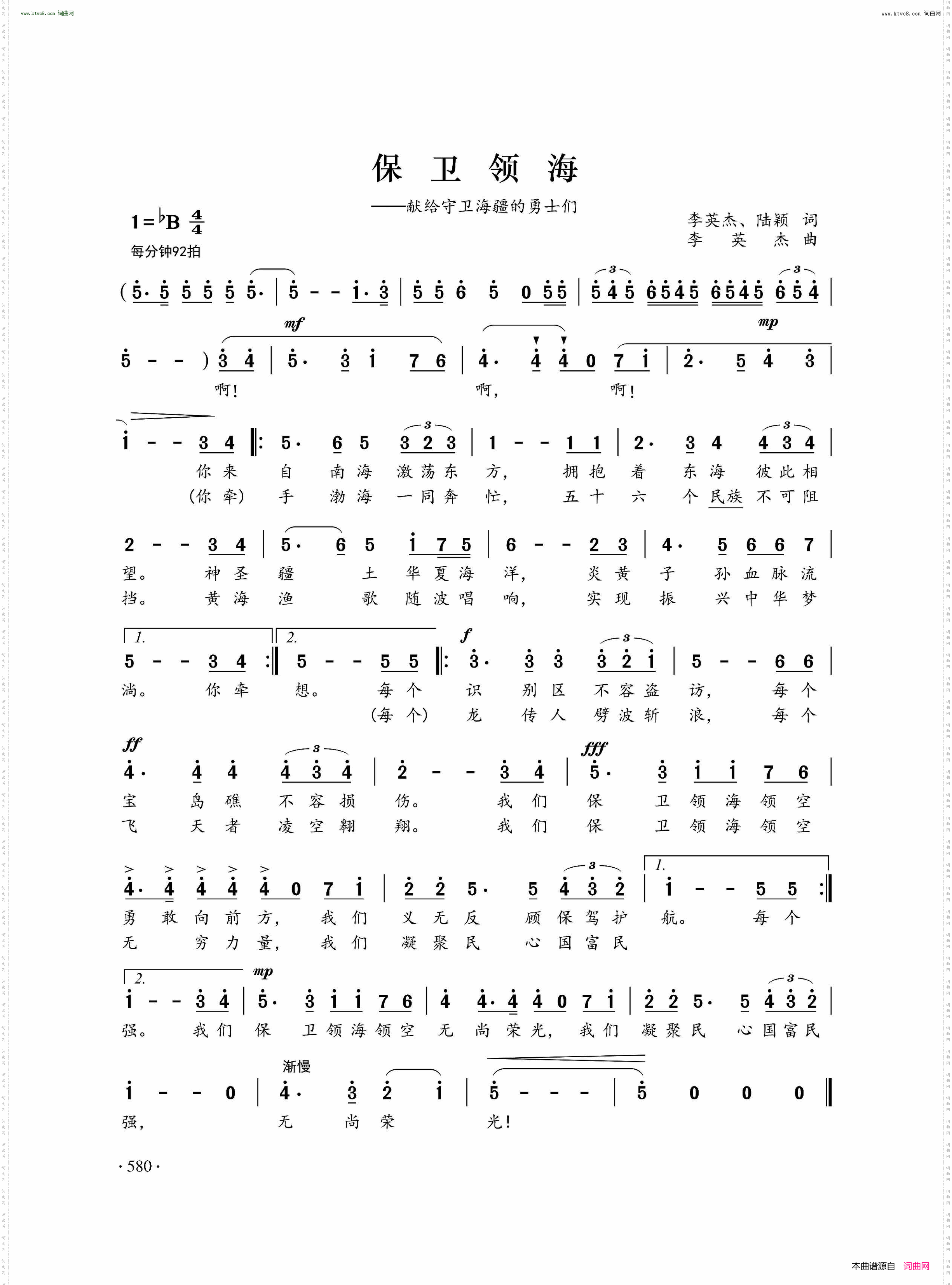 保卫领海_献给守卫海疆的勇士们