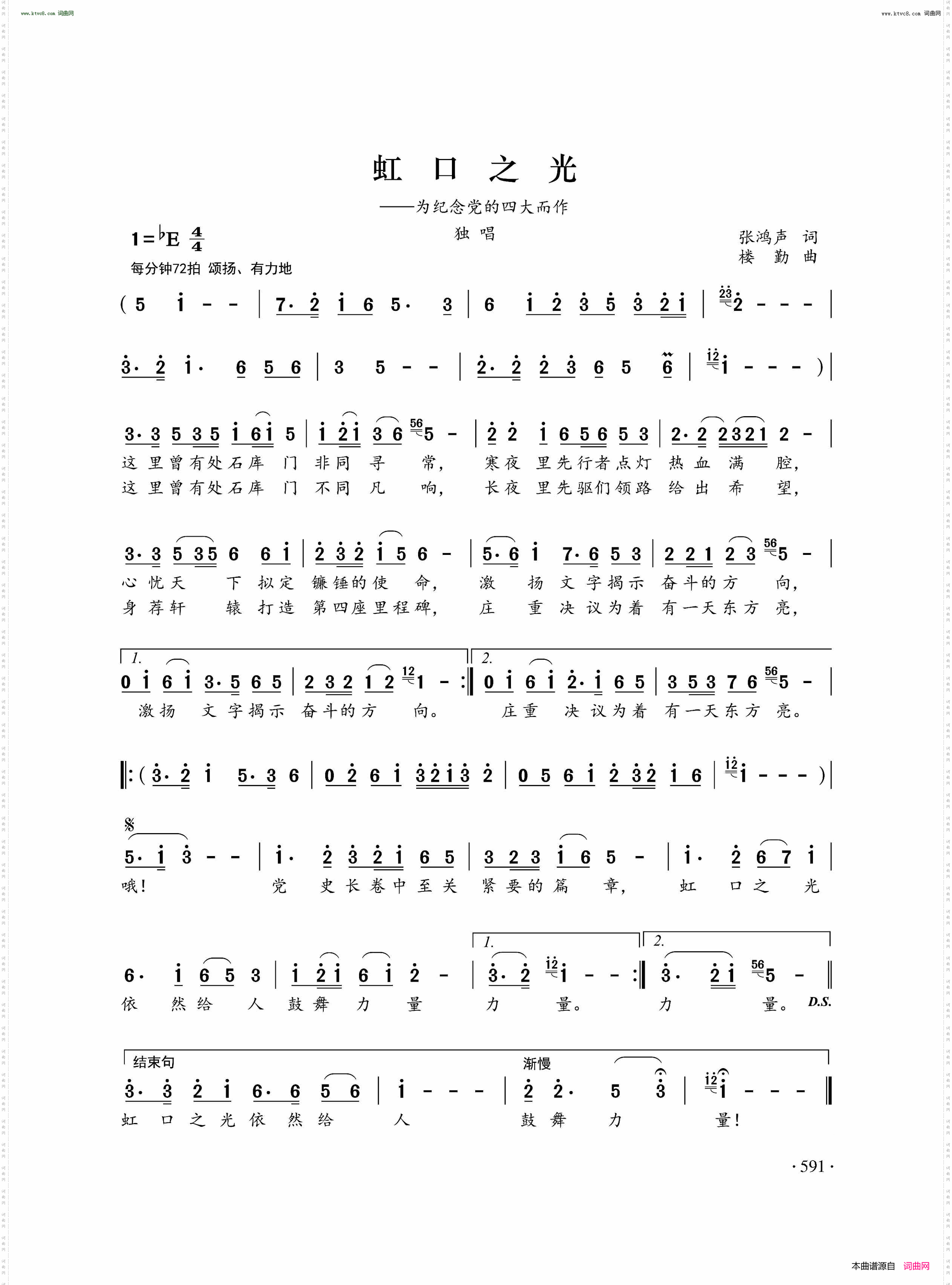 虹口之光_为纪念党的四大而作