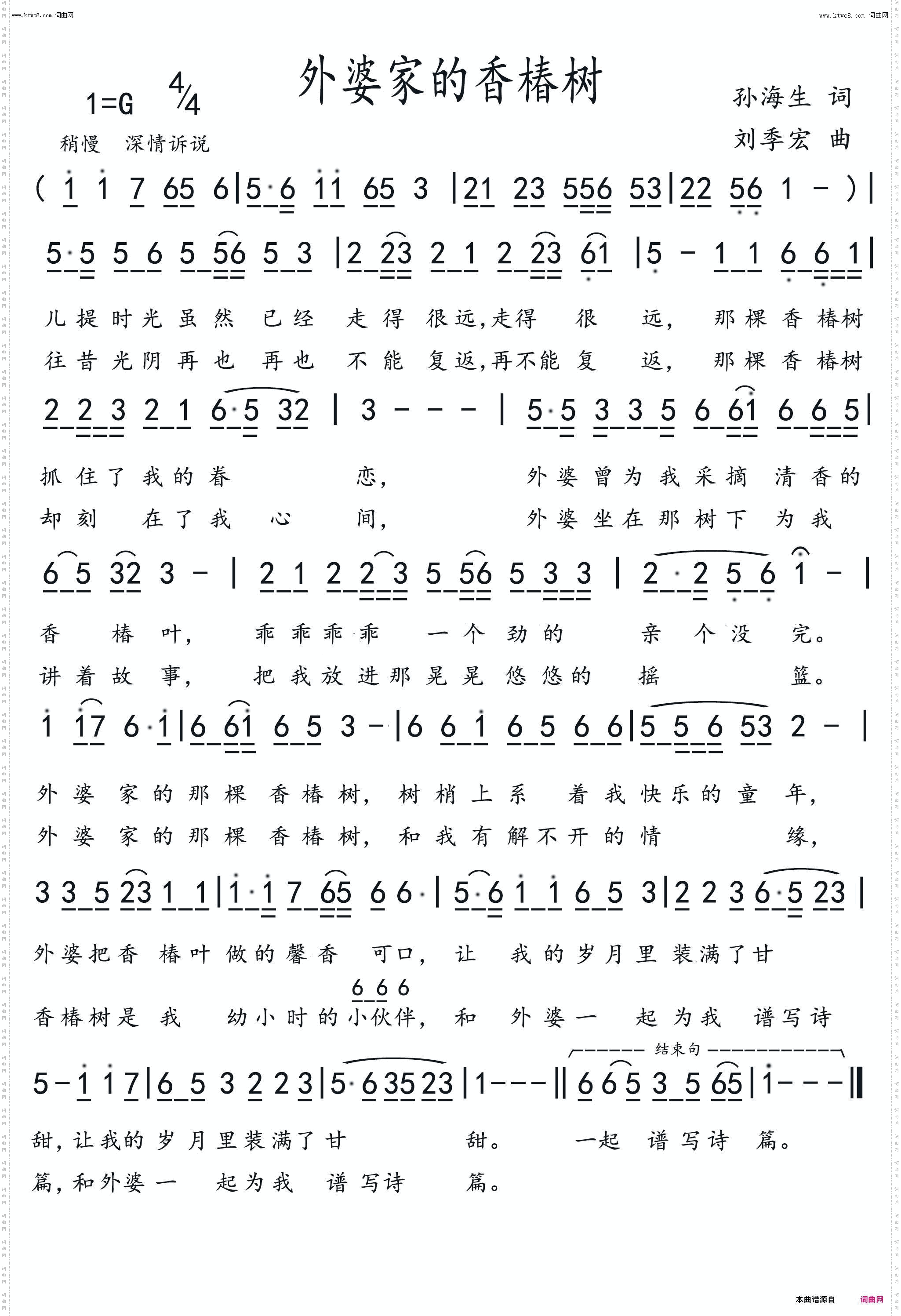 外婆家的香椿树