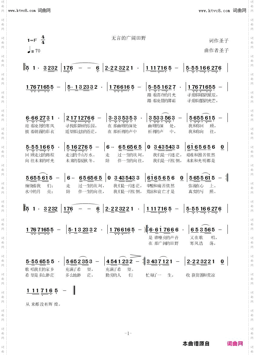 无言的广阔田野