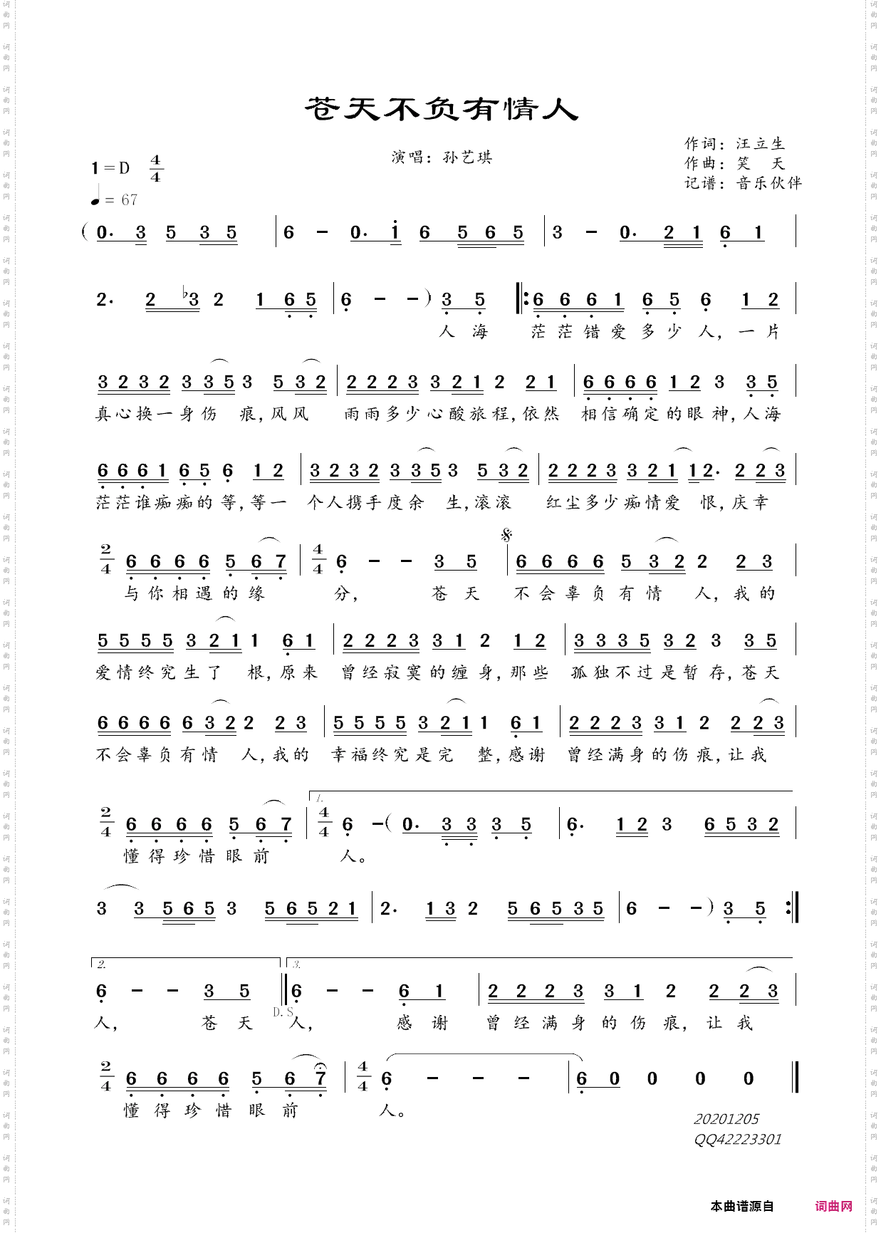 苍天不负有情人