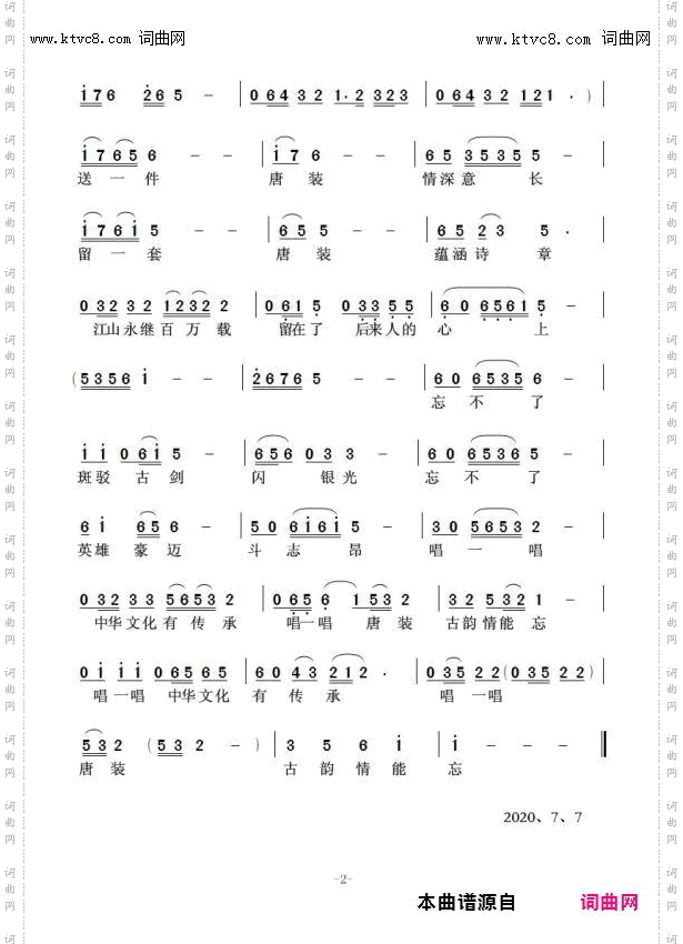 唐装古韵情难忘_郭洪领唱、任清彪曲、李昱编曲