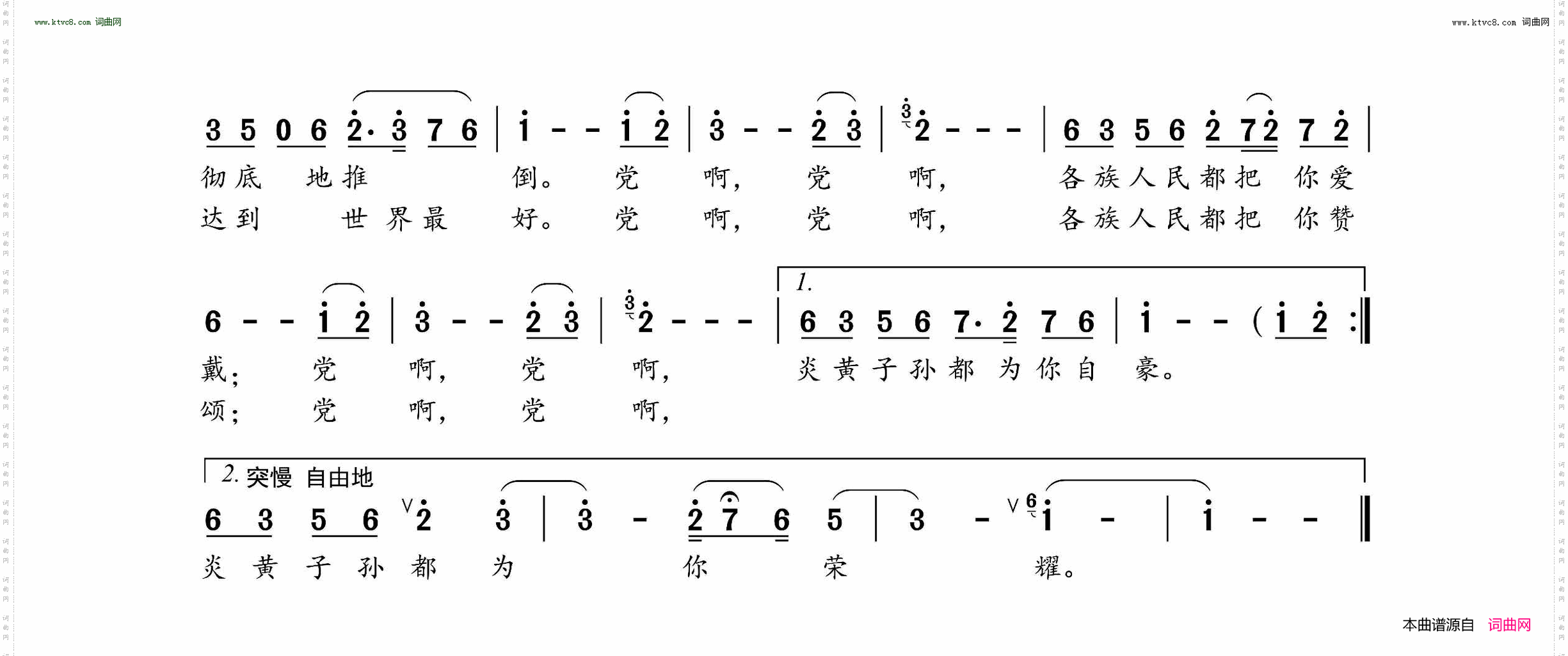 党的颂歌