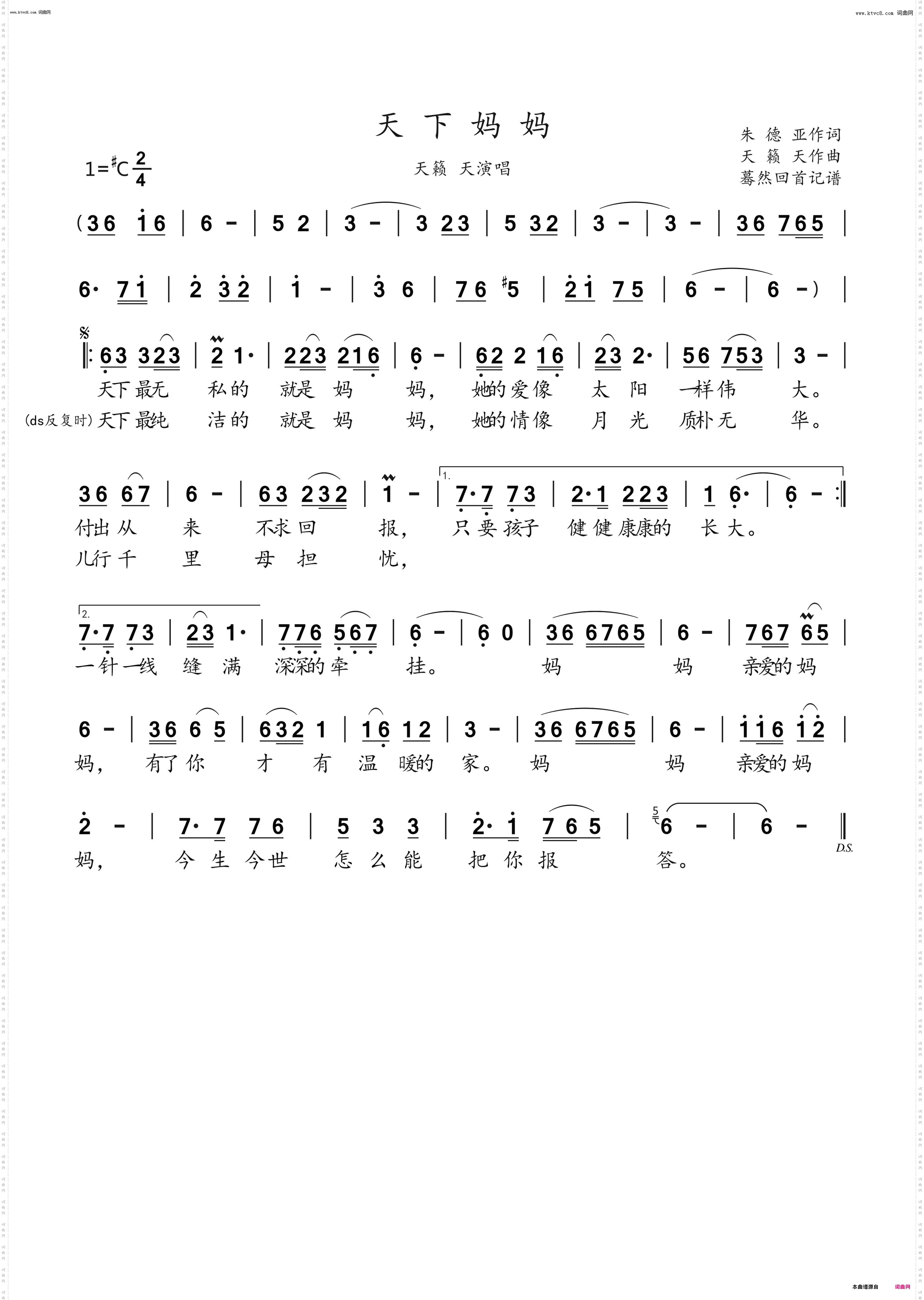 天下妈妈_天籁天演唱