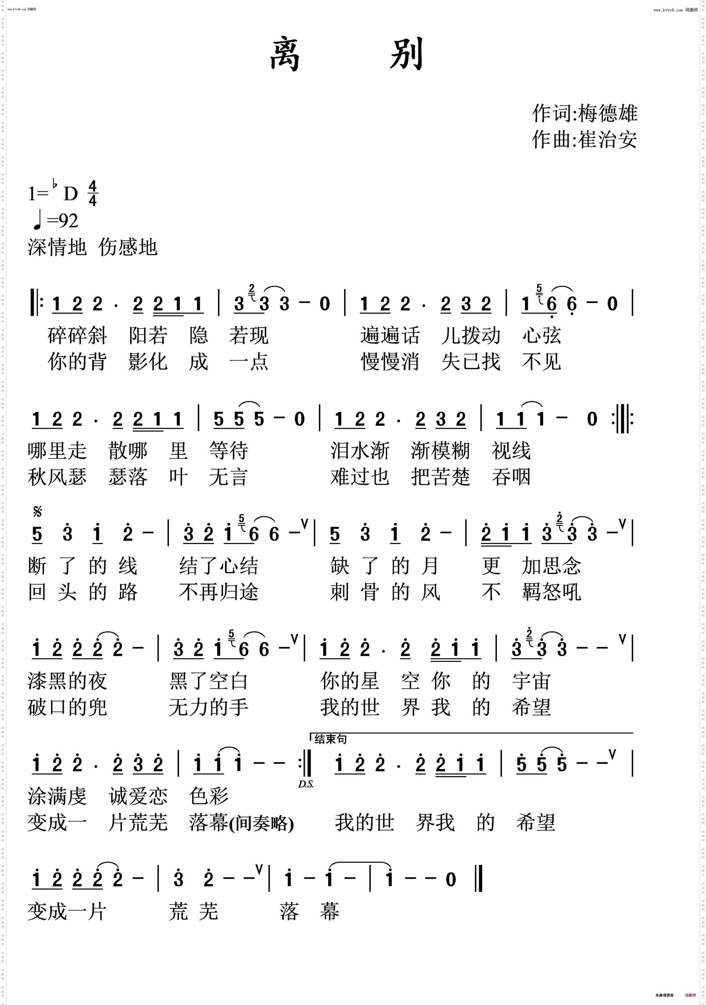 离别