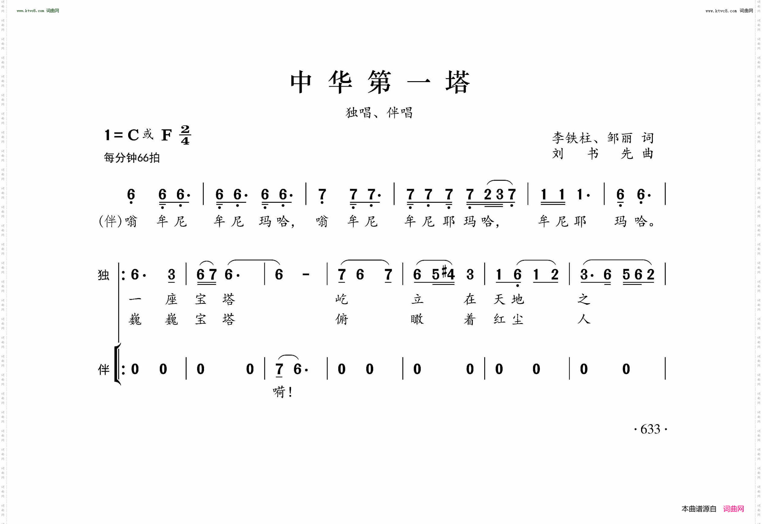 中华第一塔