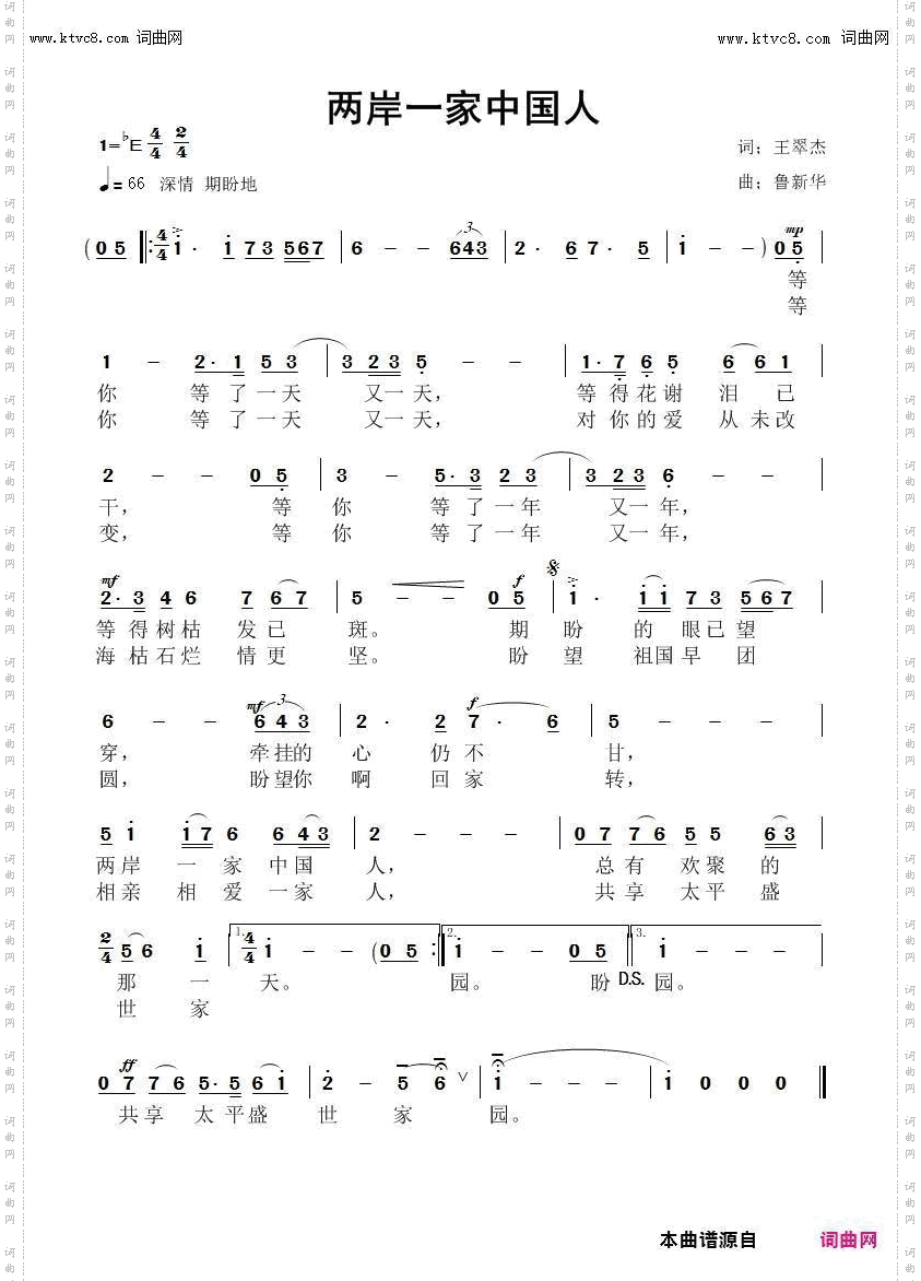 两岸一家中国人