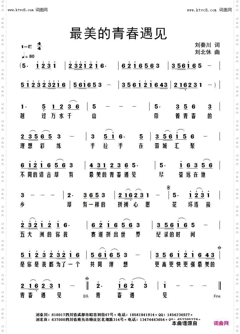 最美的青春遇见