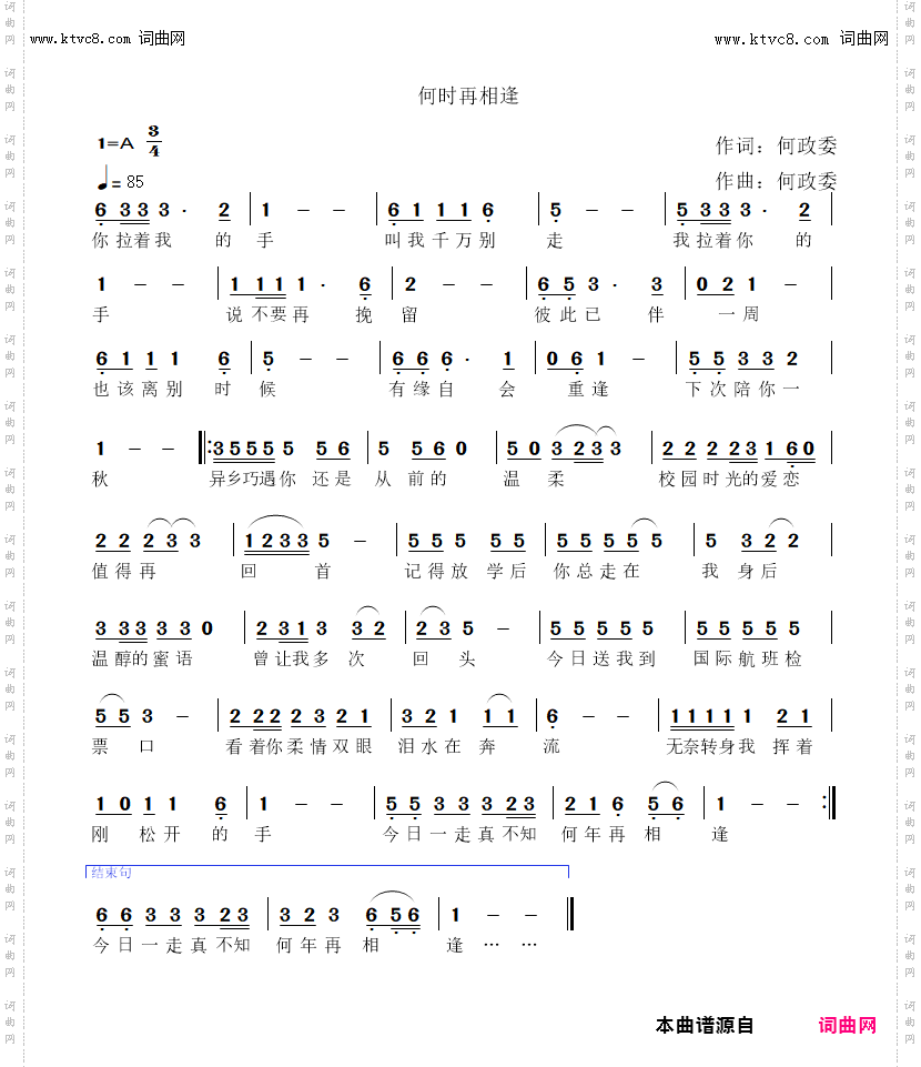 何时再相逢_离别情歌