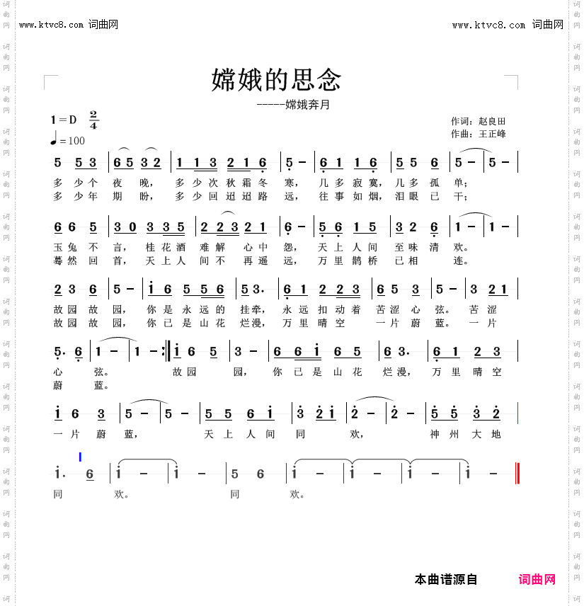 嫦娥的思念-----成功登月