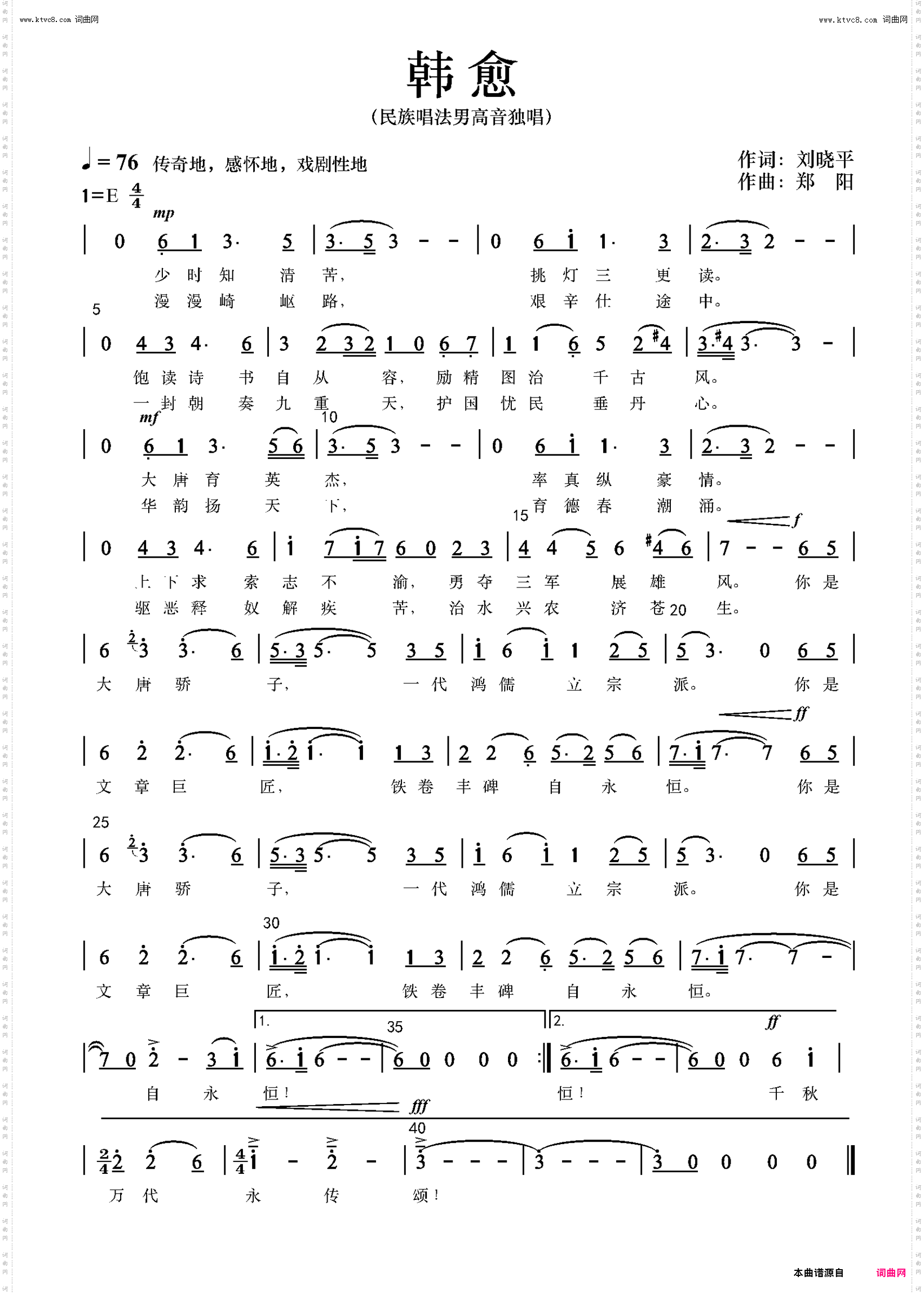 韩愈_民族唱法男高音独唱