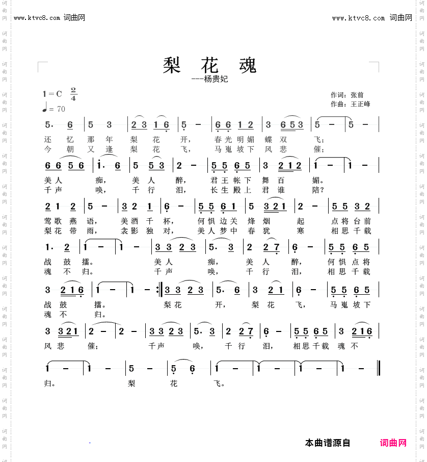梨花魂------四大美女之杨贵妃